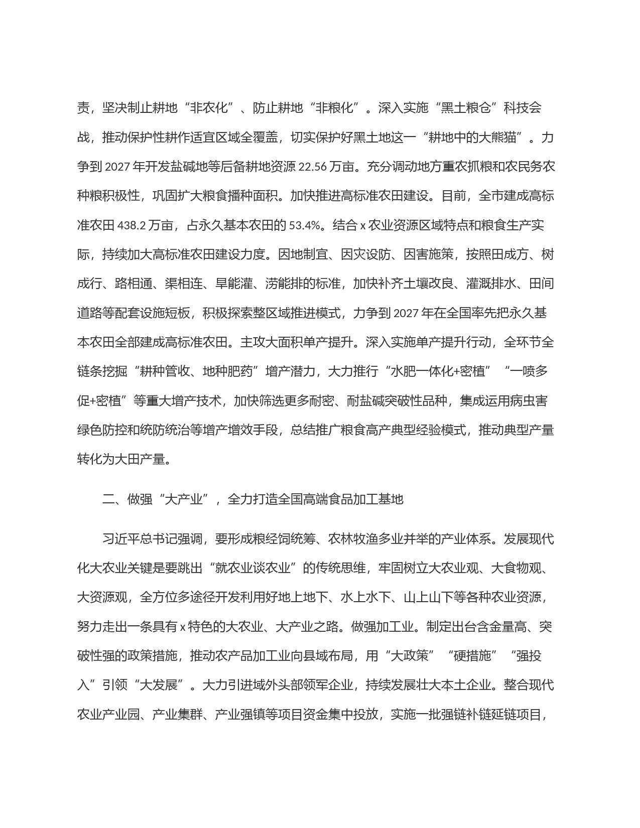 分管农业副市长在2024年市政府党组理论学习中心组第一次集体学习会上的交流发言_第2页