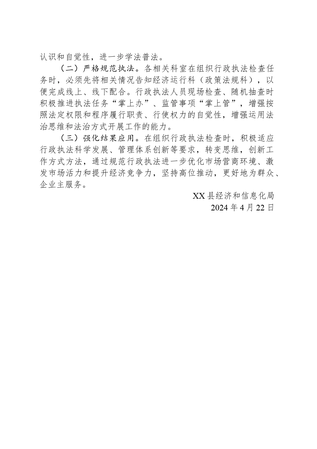 县经信局2024年度行政执法年度工作计划（20240422）_第2页