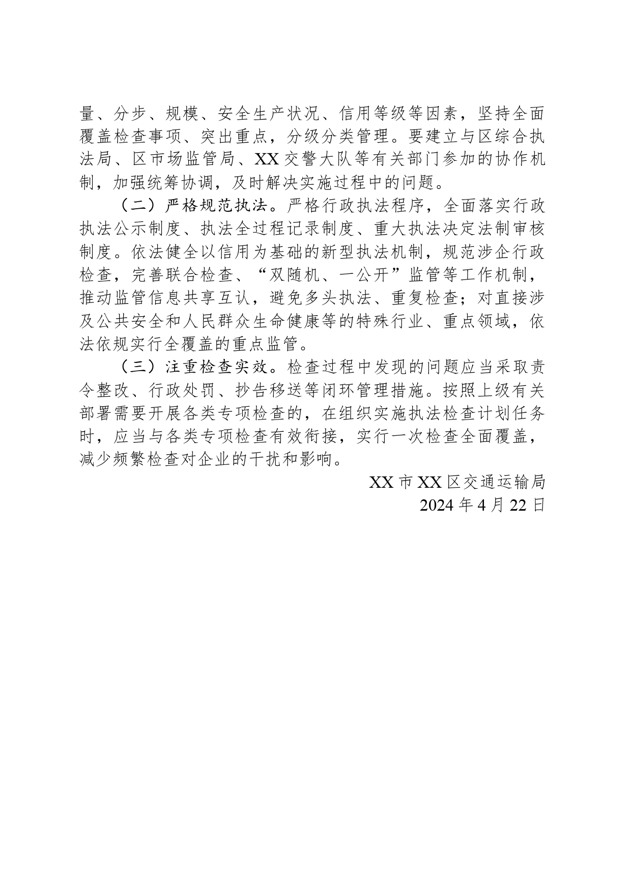 区交通运输局2024年执法工作计划（20240422）_第2页