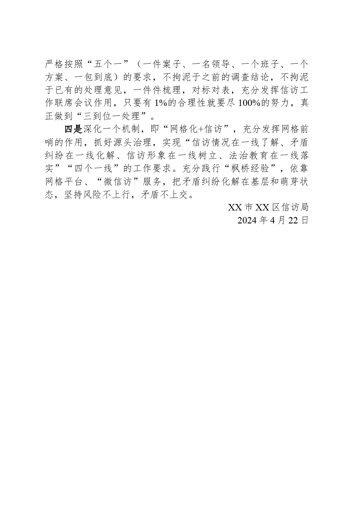 区信访局2024年度工作要点（20240422）_第2页