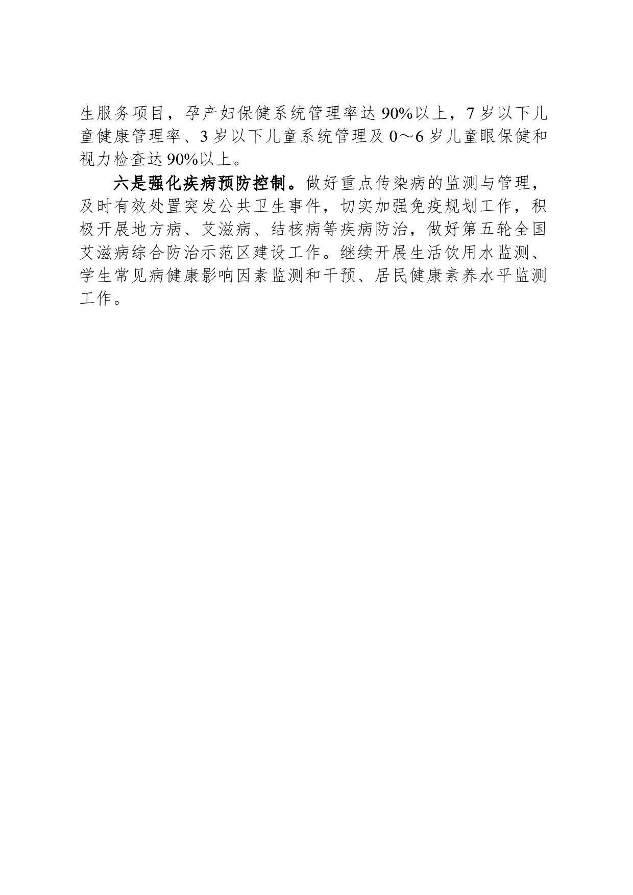 区卫健委2024年工作计划（20240423）_第2页