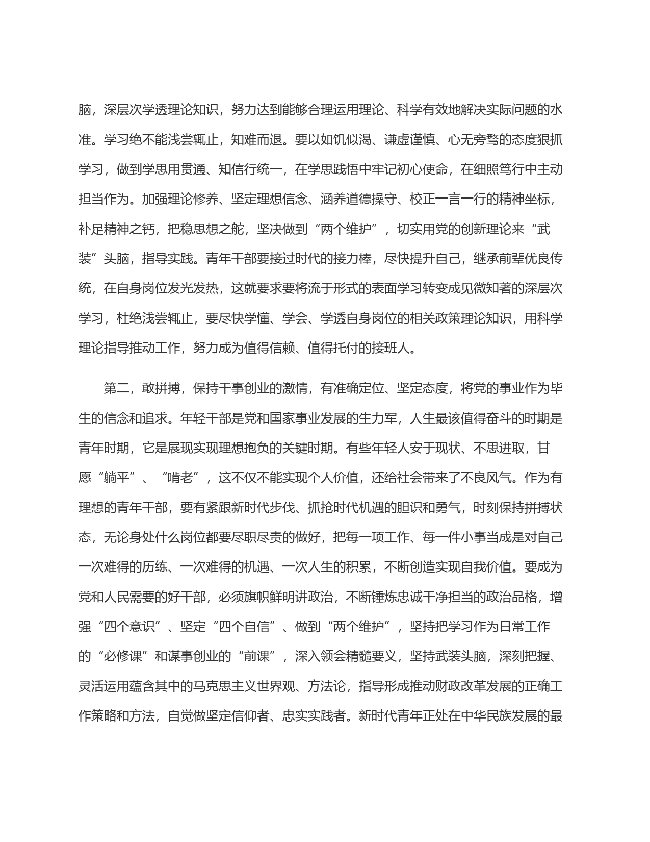 在2024年五四青年节座谈会上的讲话提纲_第2页