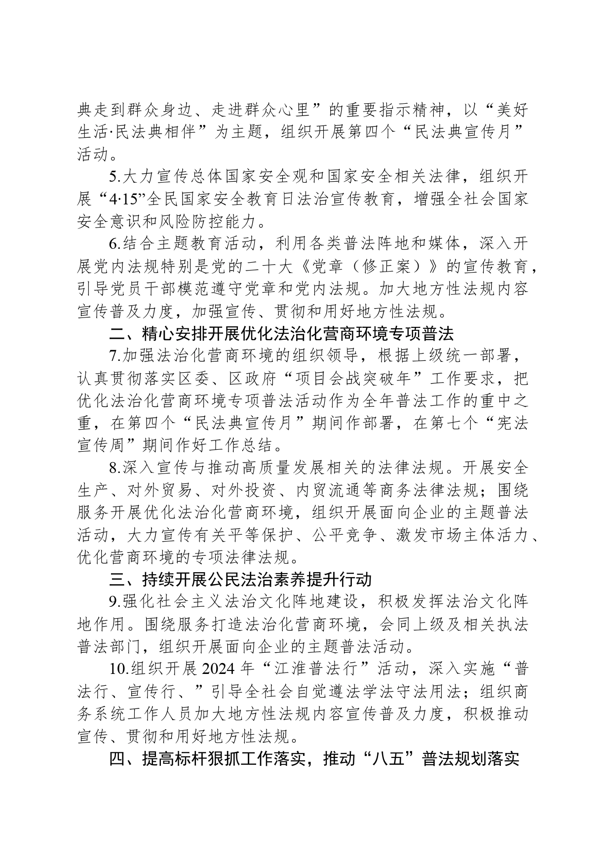 区商务局2024年普法依法治理工作要点（20240422）_第2页