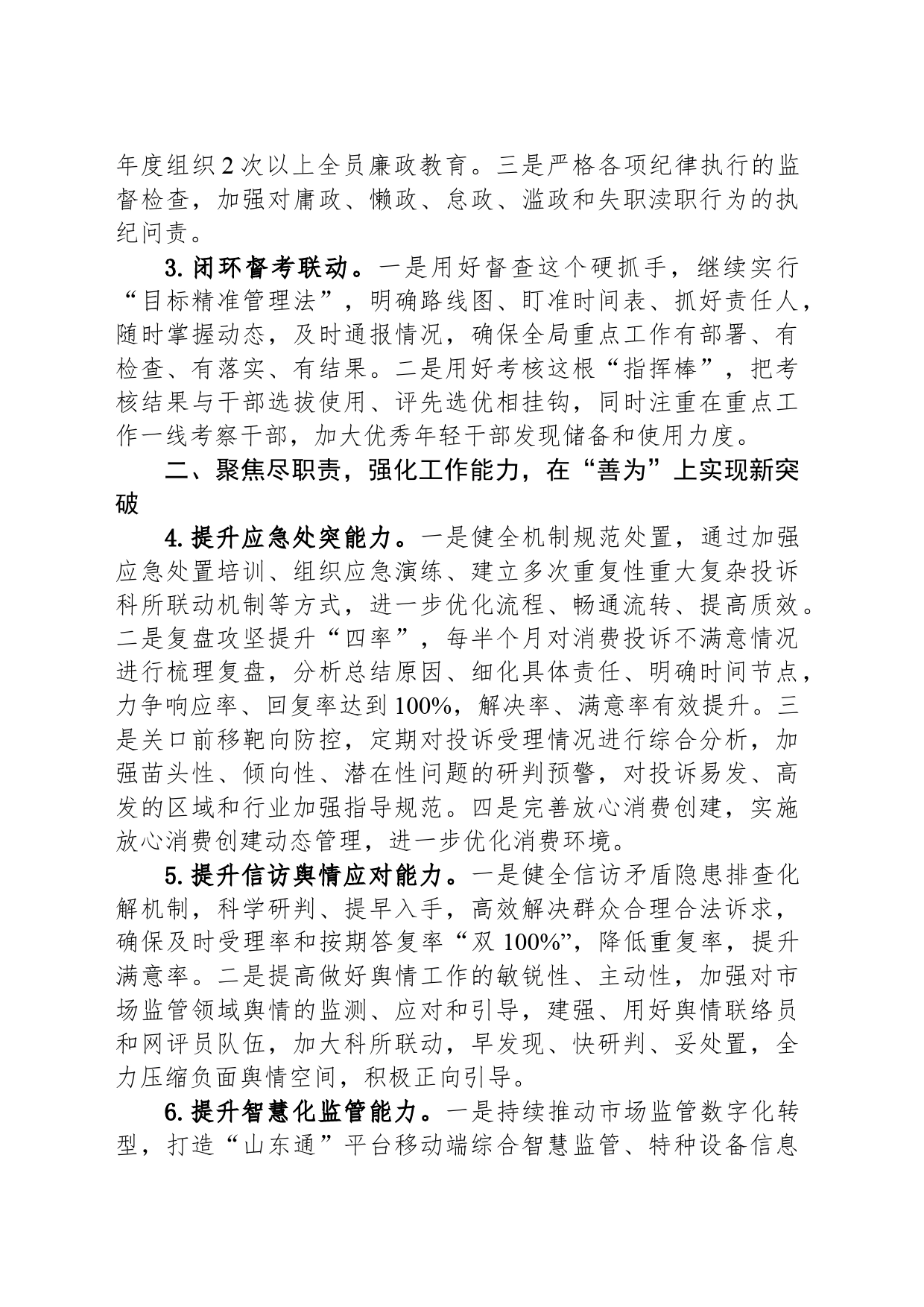 区市场监督管理局2024年工作要点（20240423）_第2页