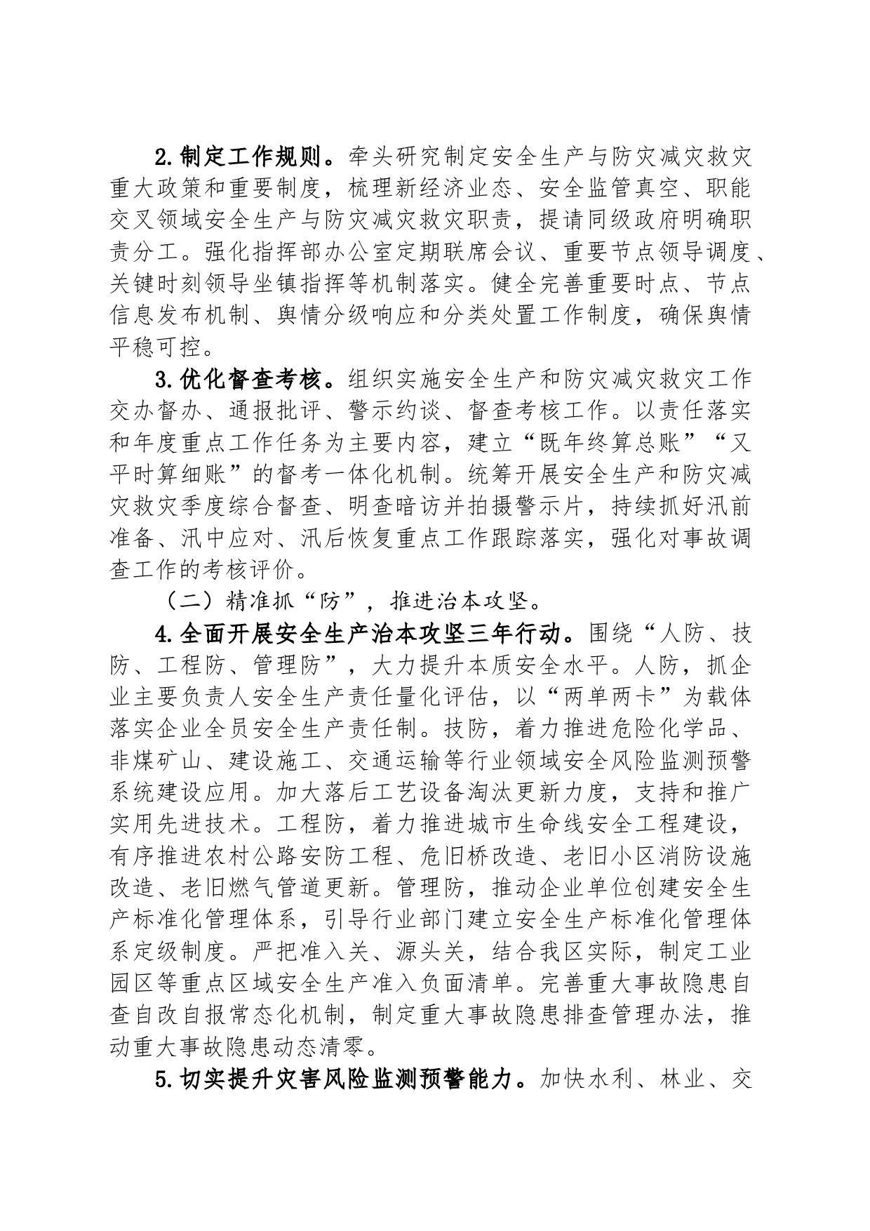 区应急管理局2024年工作要点（20240423）_第2页