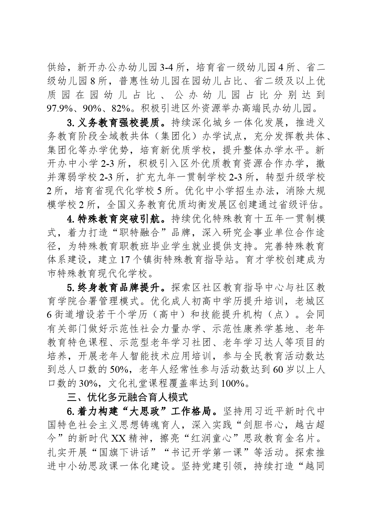 区教育体育局2024年教育工作要点（20240422）_第2页