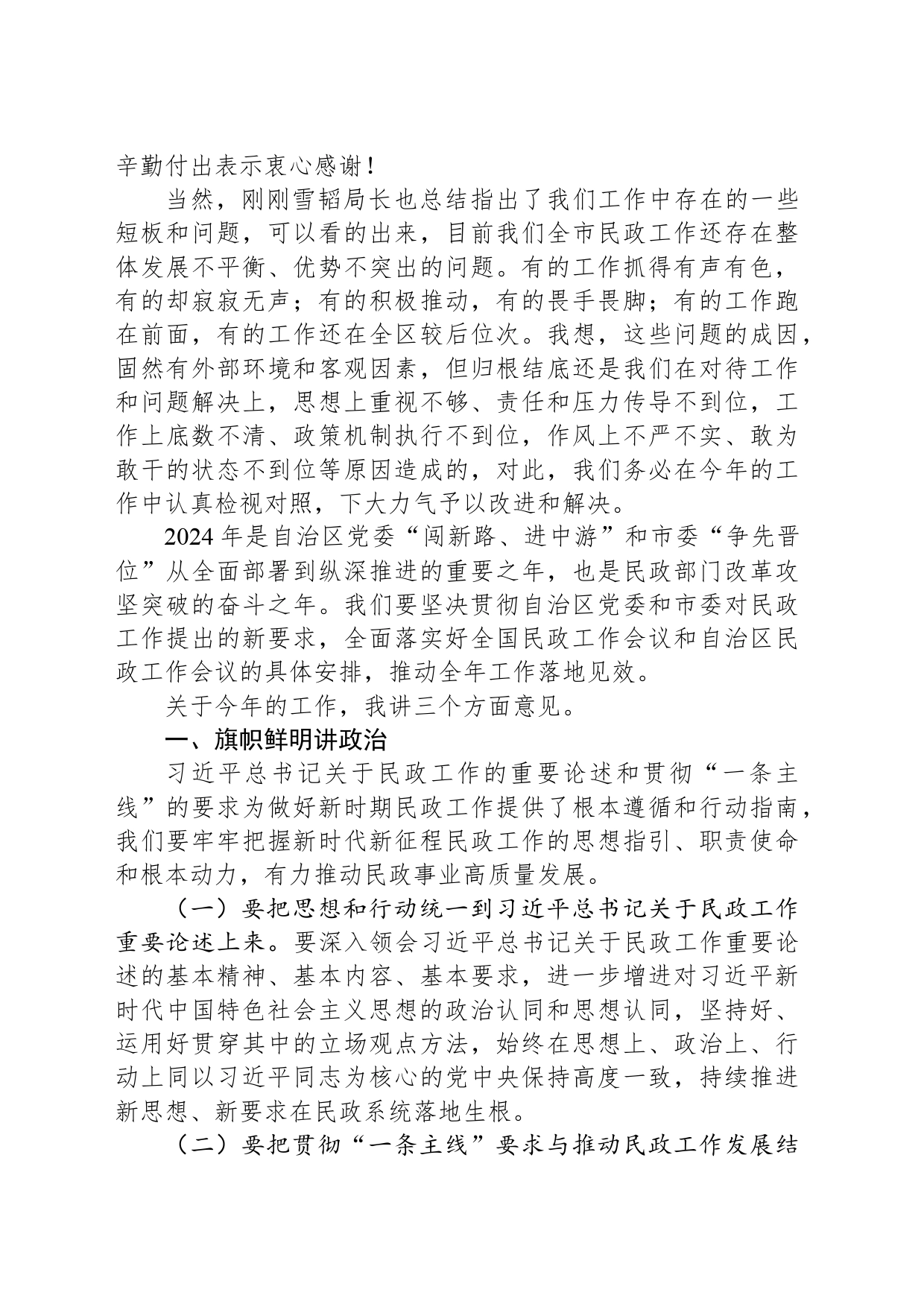 在2024年全市民政工作暨党风廉政建设工作会议上的讲话_第2页