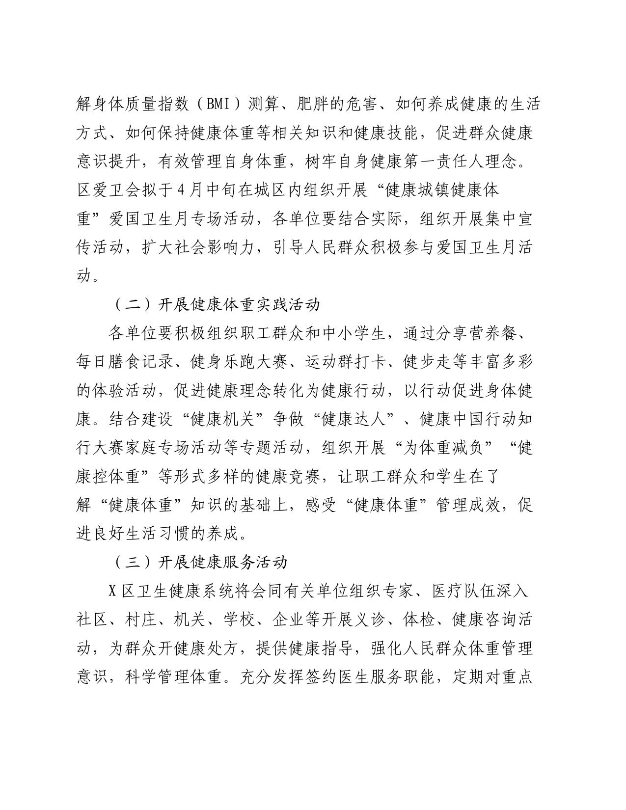区第36个爱国卫生月活动实施方案_第2页