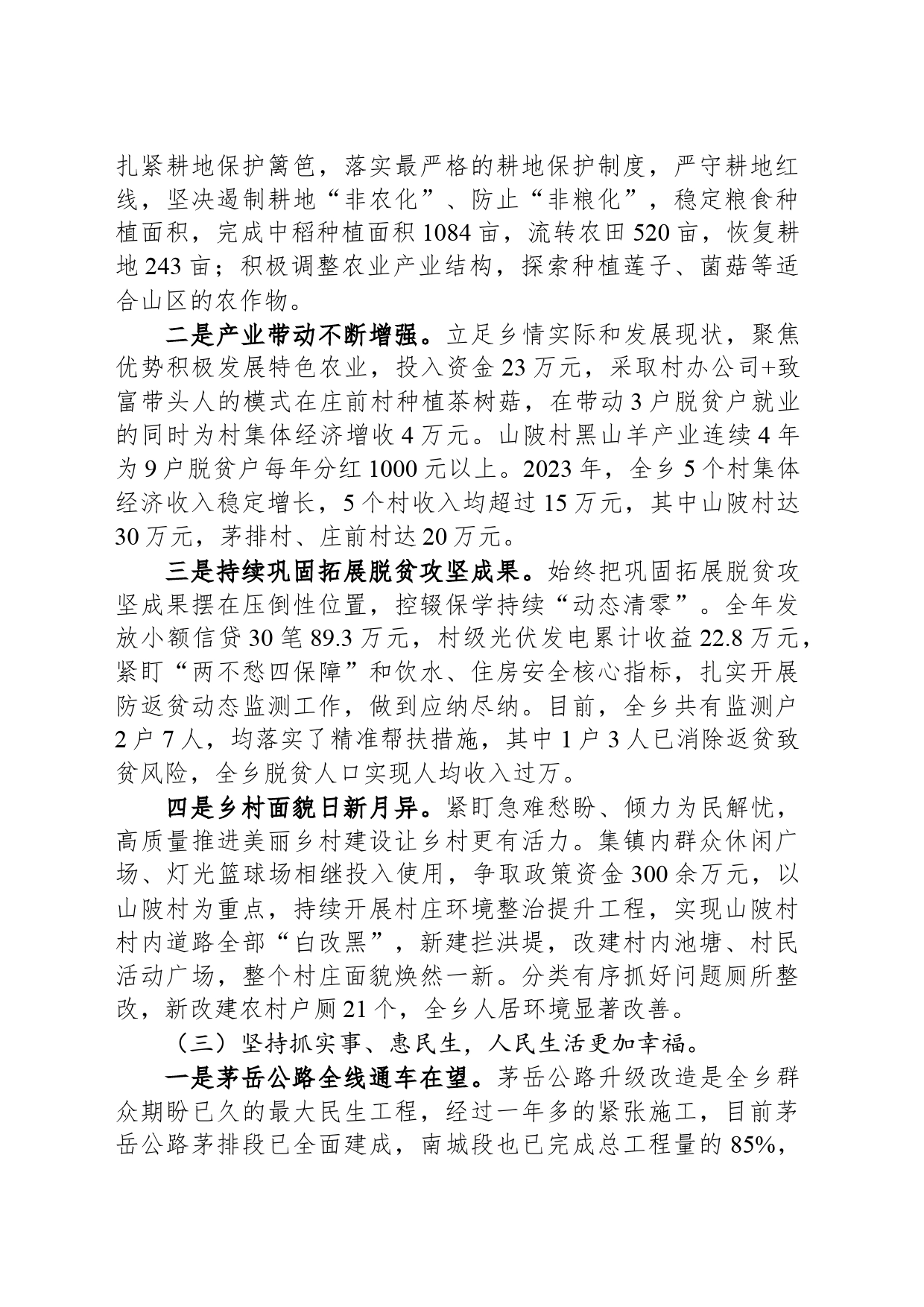2024年茅排乡政府工作报告(20240420)_第2页