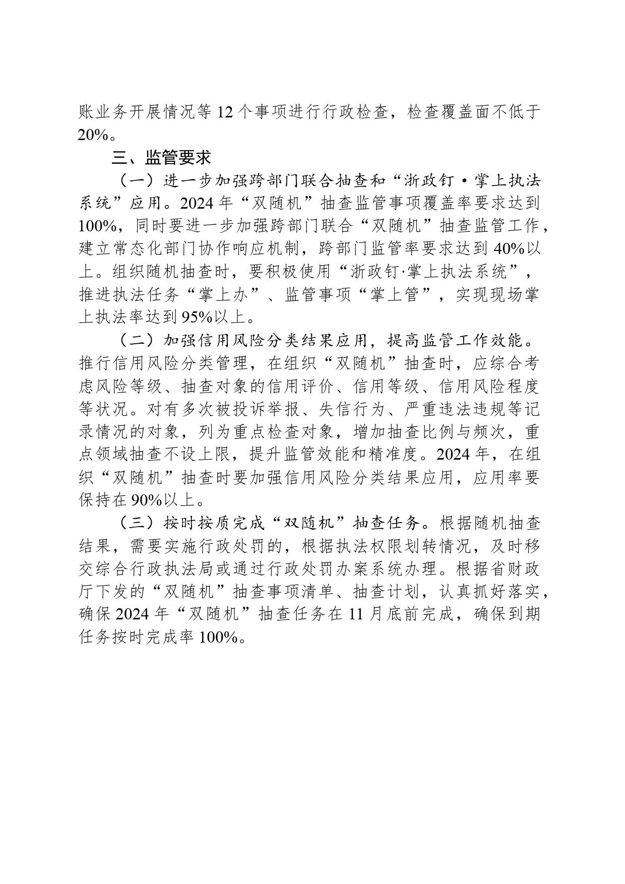 2024年行政执法年度工作计划(20240419)_第2页