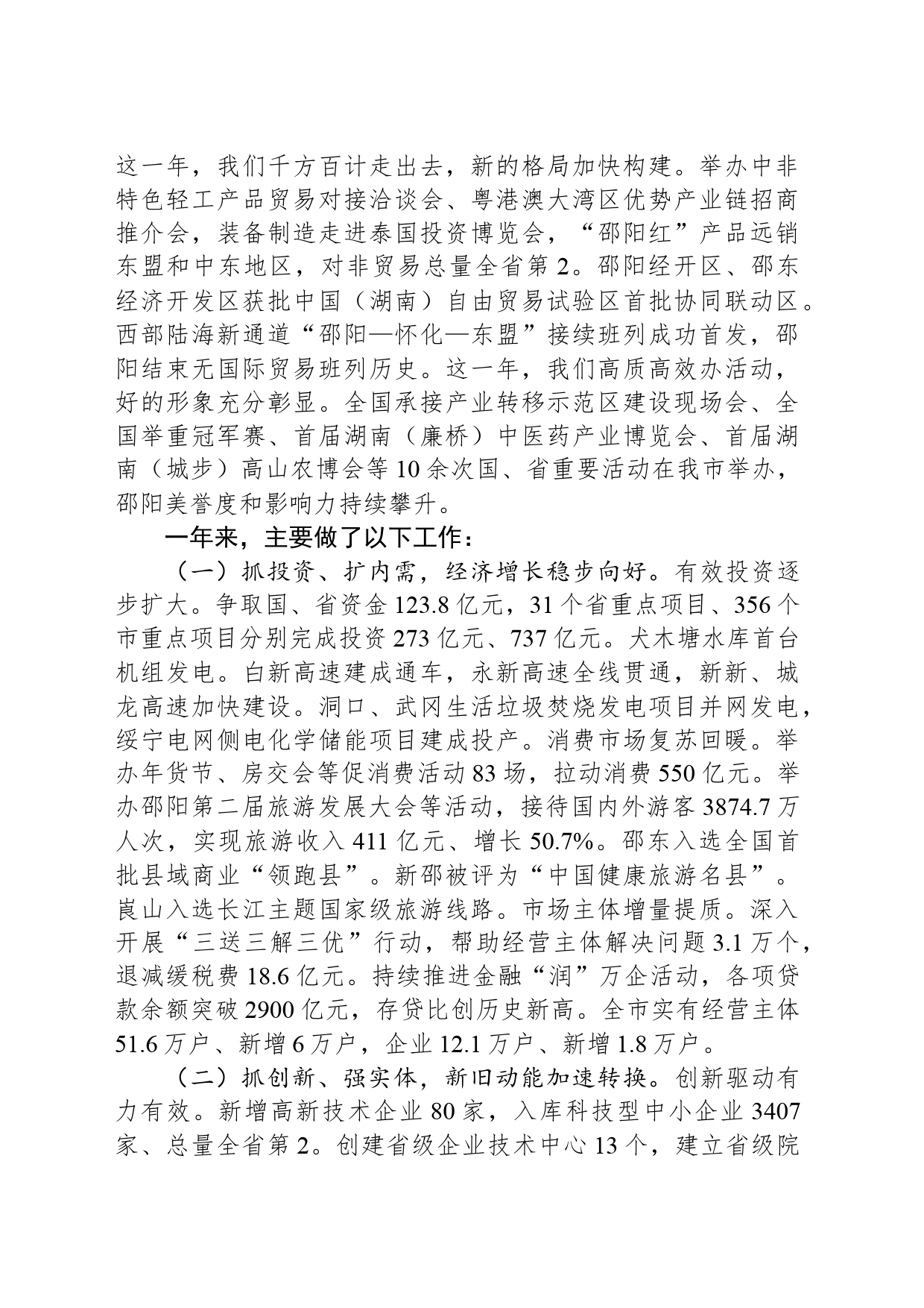 2024年邵阳市政府工作报告_第2页