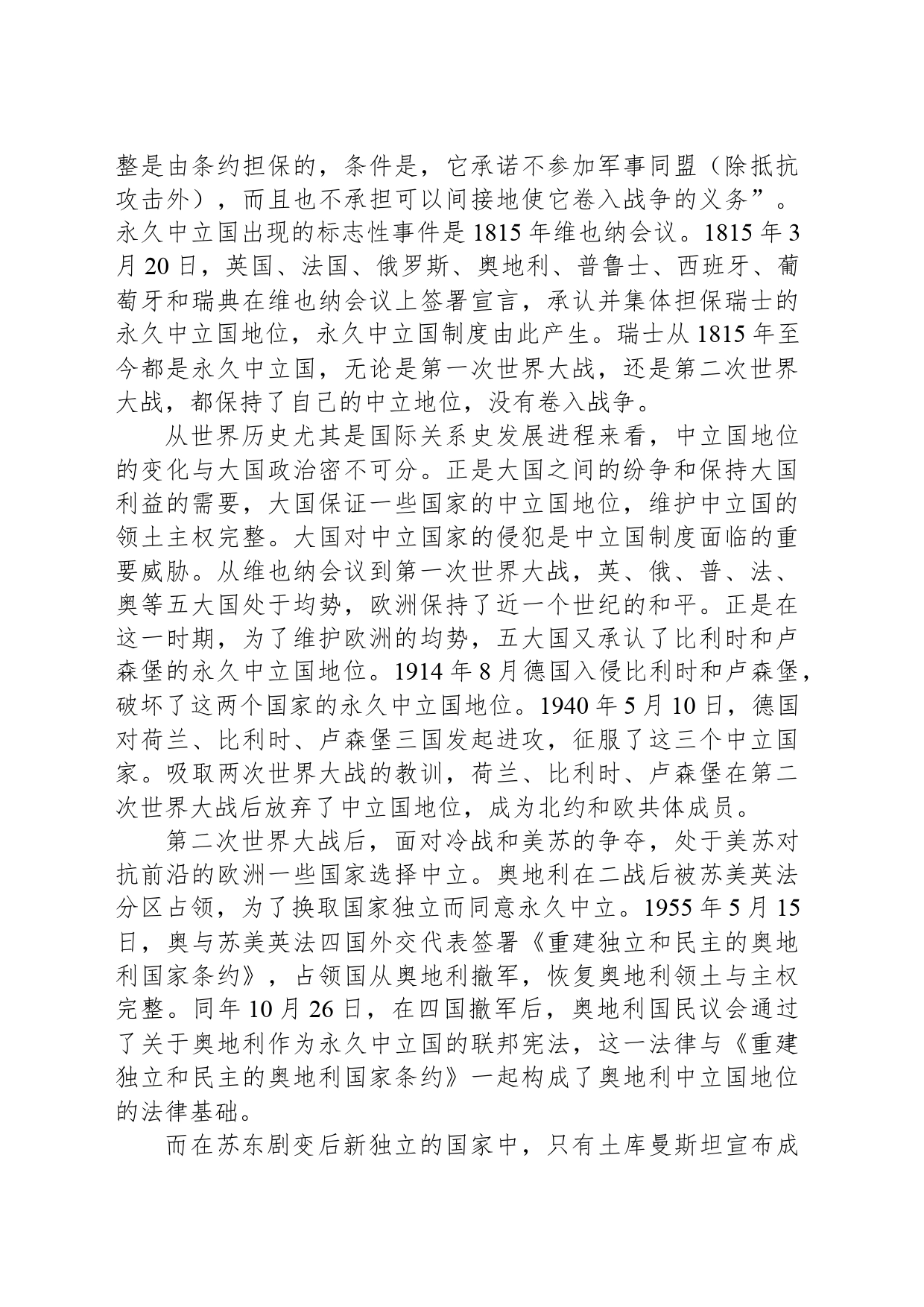 历史上中立国的形成与存在机理_第2页