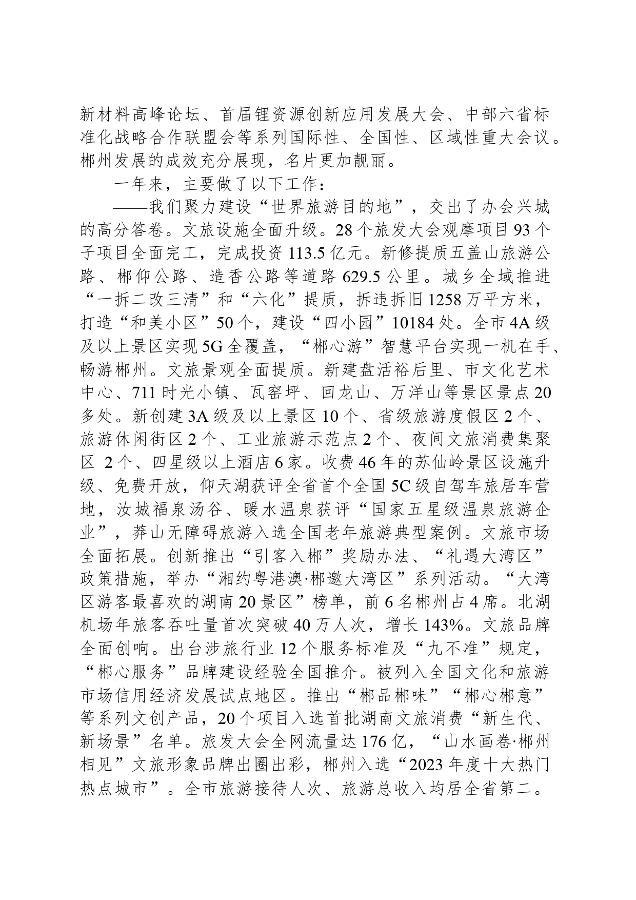 2024年郴州市政府工作报告_第2页