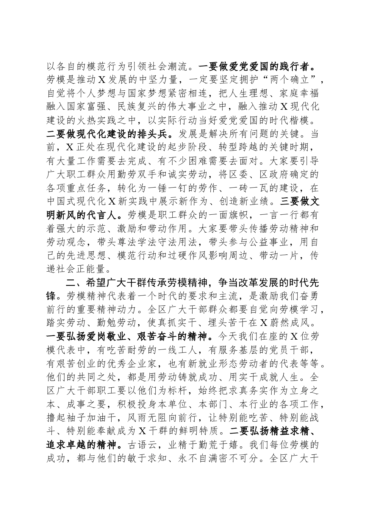 在2024年庆“五一”劳模先进代表座谈会上的讲话_第2页