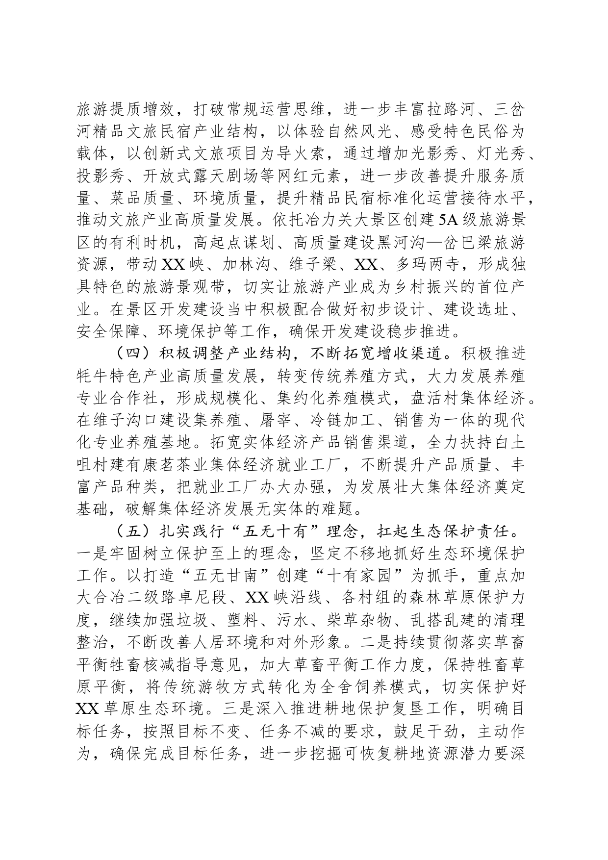 XX乡2024年工作计划（20240419）_第2页