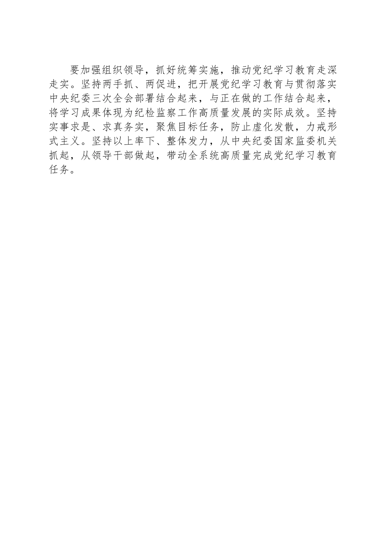 在中央纪委办公会议上关于扎实开展党纪学习教育的讲话_第2页