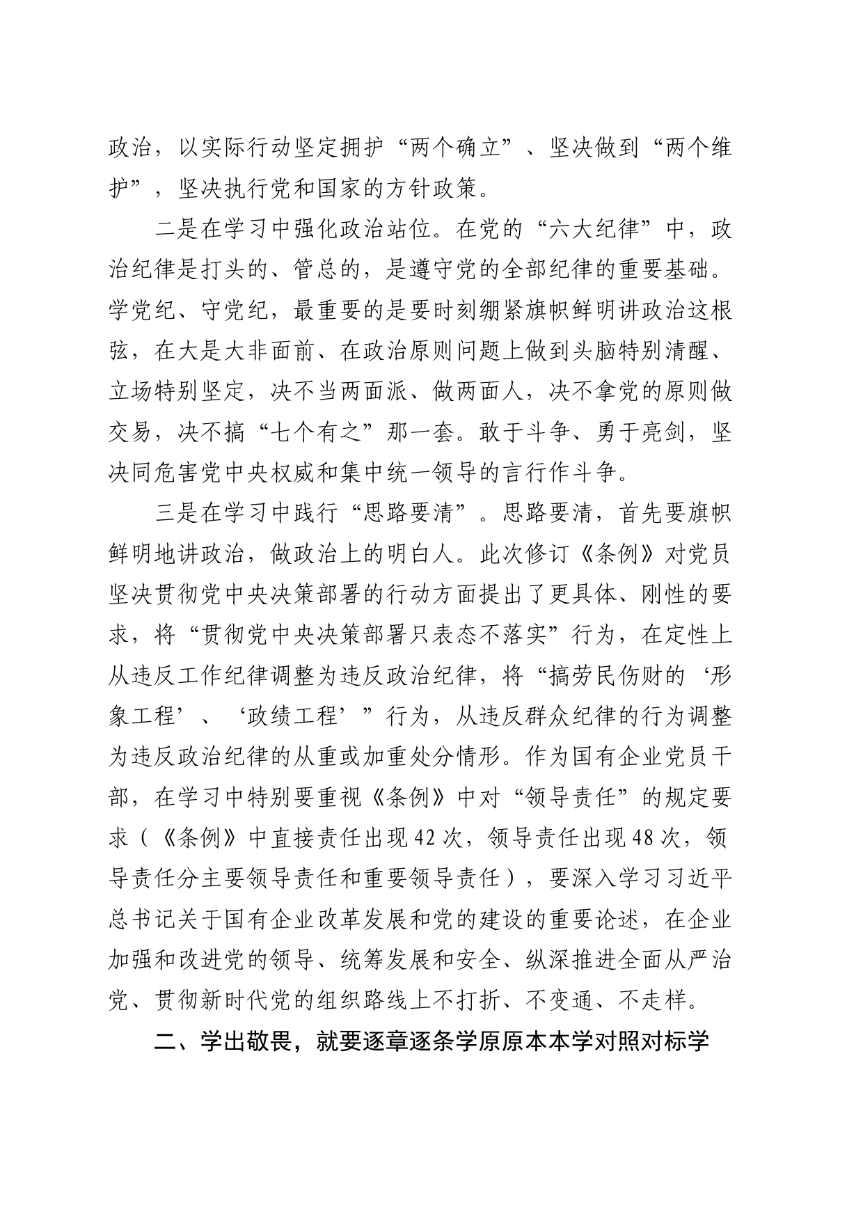国企公司纪委书记在“学党纪、明规矩、强党性”专题研讨会上的发言_第2页