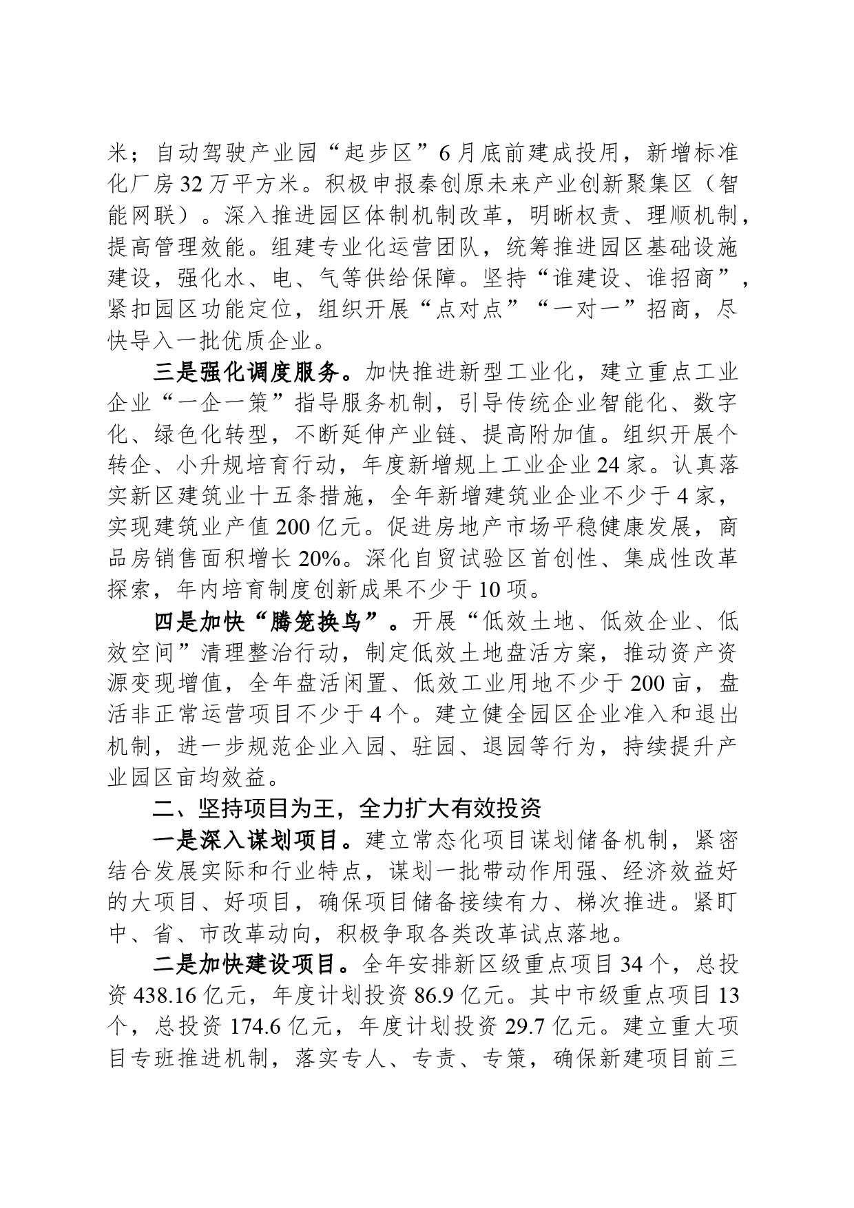 XX新城2024年工作计划（20240422）_第2页