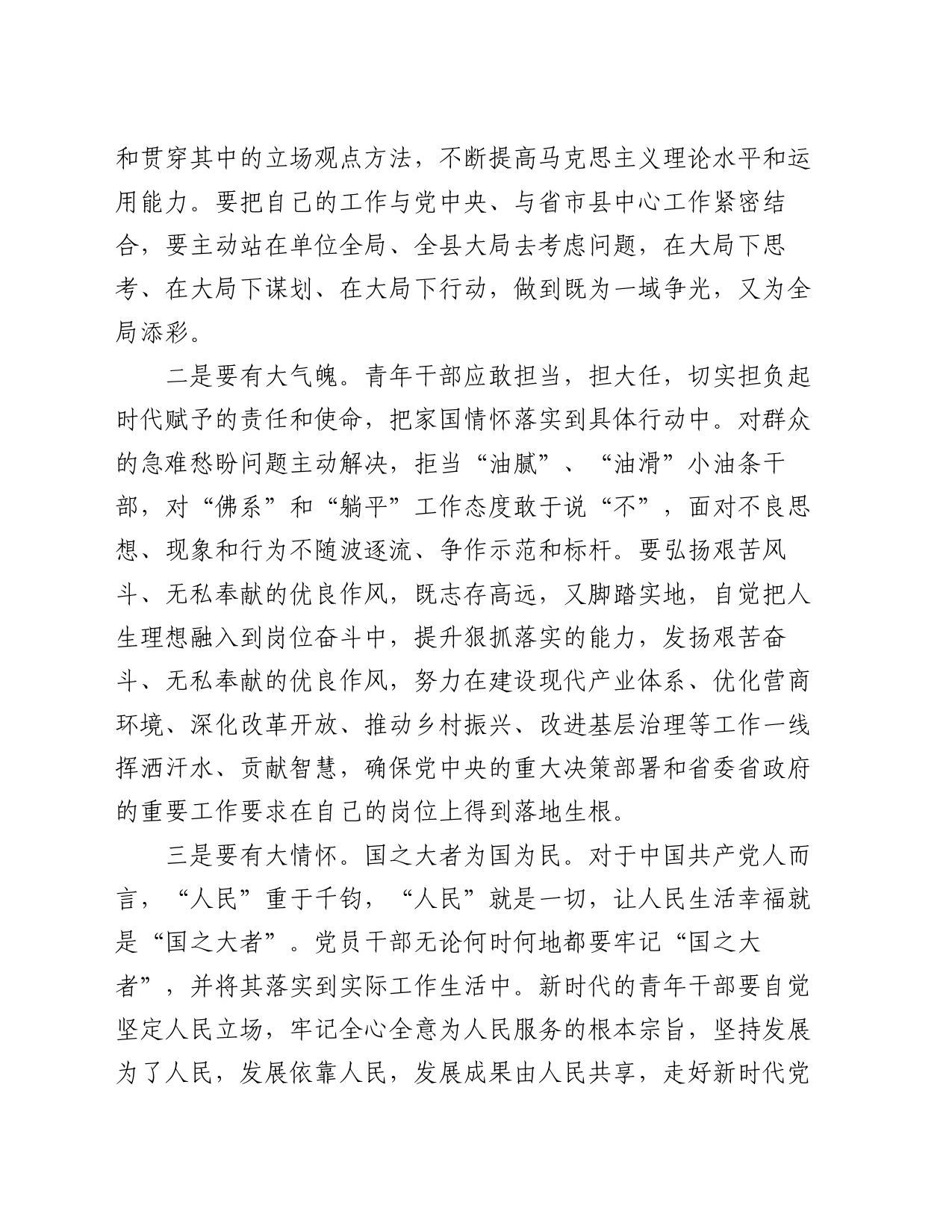 在五四青年座谈会上的交流发言：青年干部要心怀“国之大者”_第2页