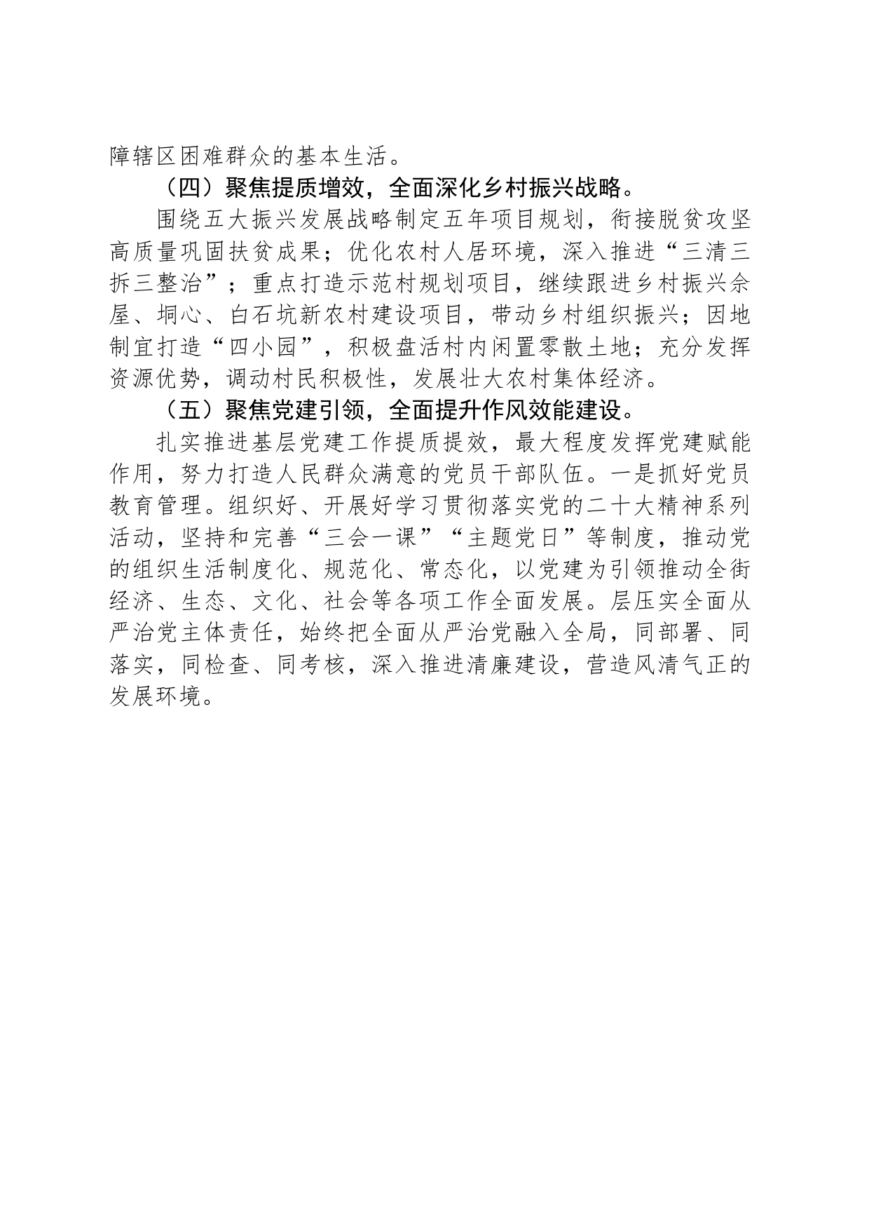 XX街道2024年工作计划（20240418）_第2页