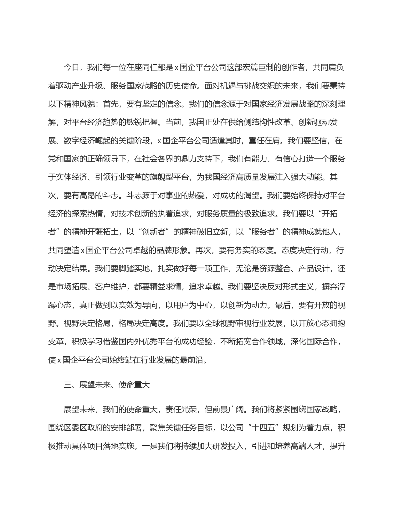 国企成立动员大会上的讲话_第2页