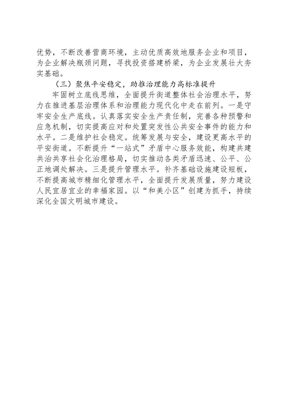 XX街道2024年工作计划（20240419）_第2页