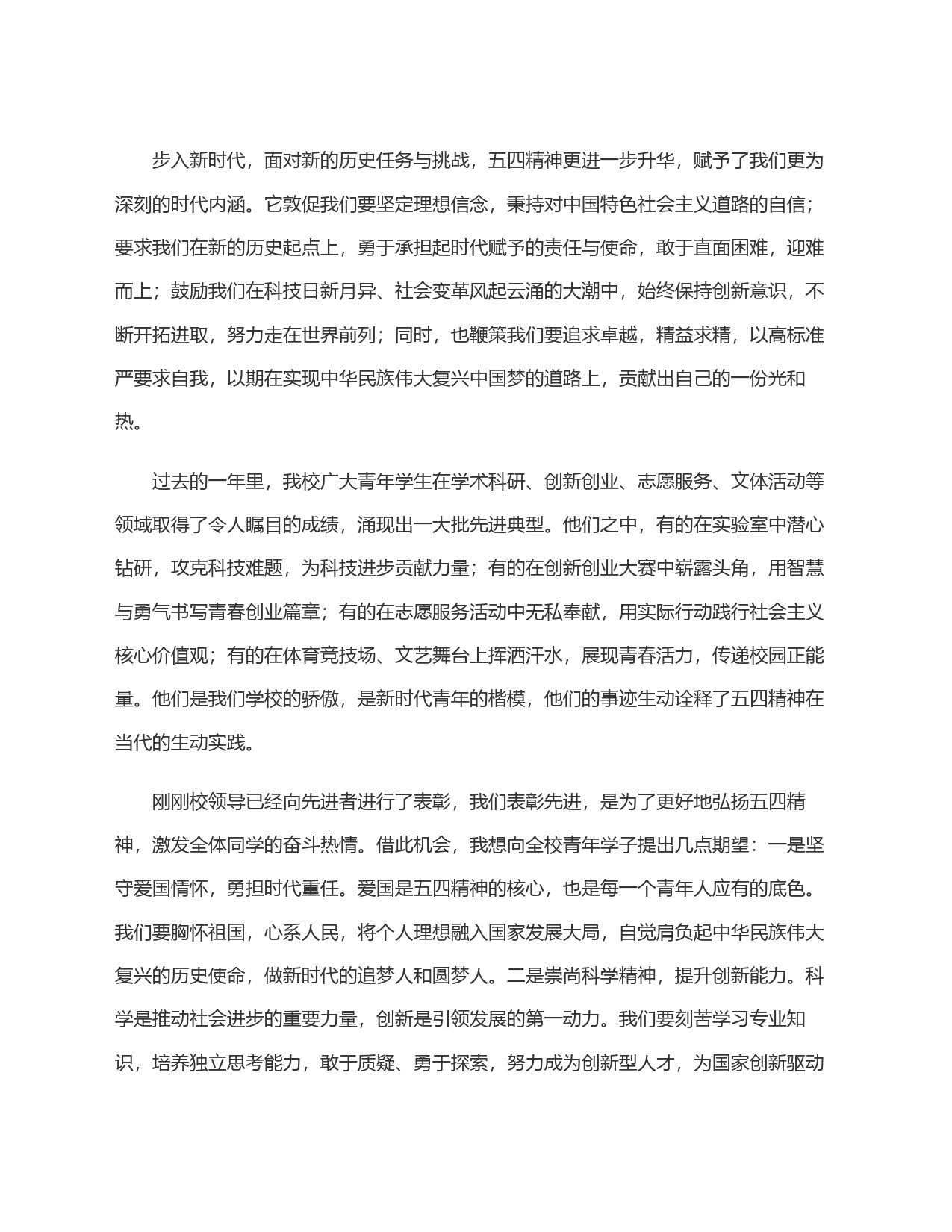 在五四青年表彰大会上的讲话_第2页