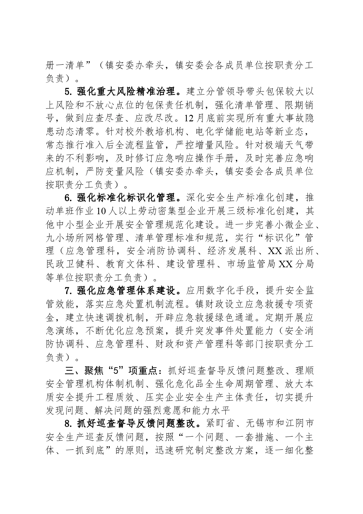 XX镇安全生产委员会2024年工作要点((20240423)_第2页