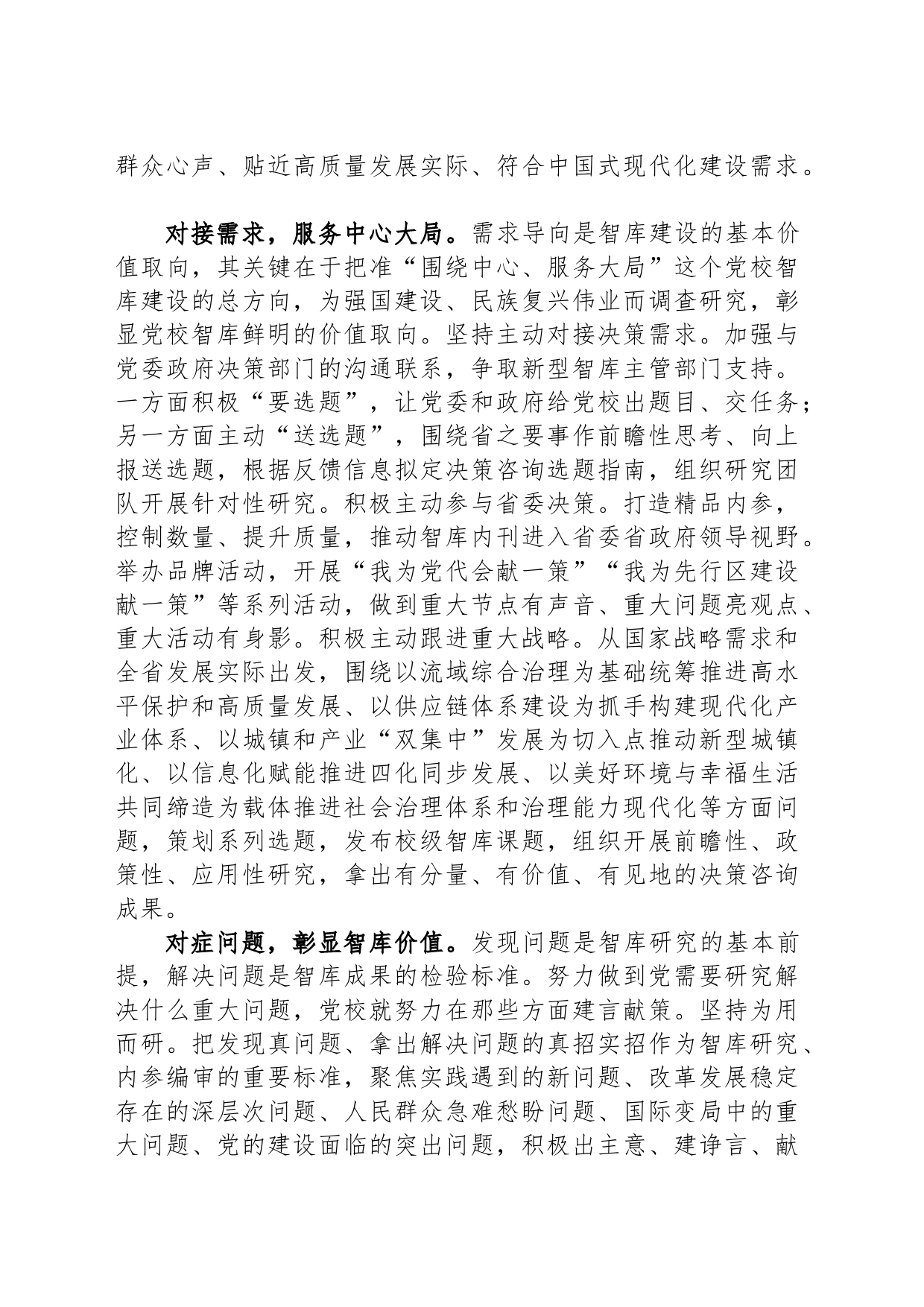 坚持需求导向和问题导向加强党校智库建设_第2页