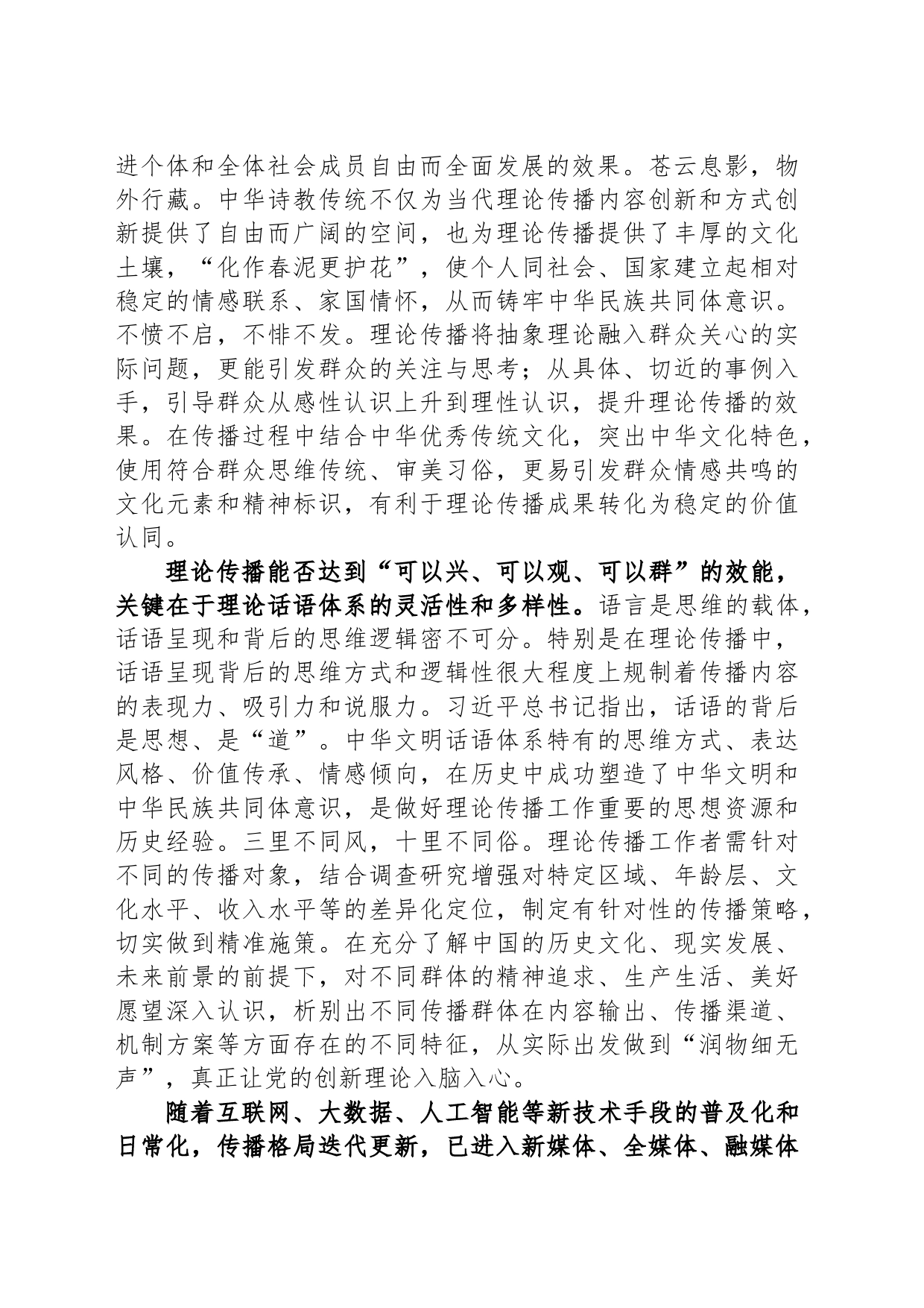 “第二个结合”为理论传播提供文化底蕴_第2页