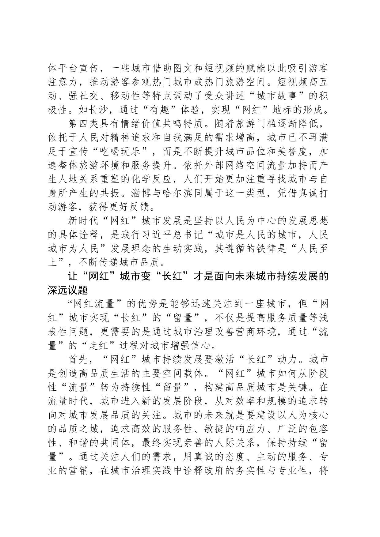 “网红”城市背后的发展理念变革_第2页