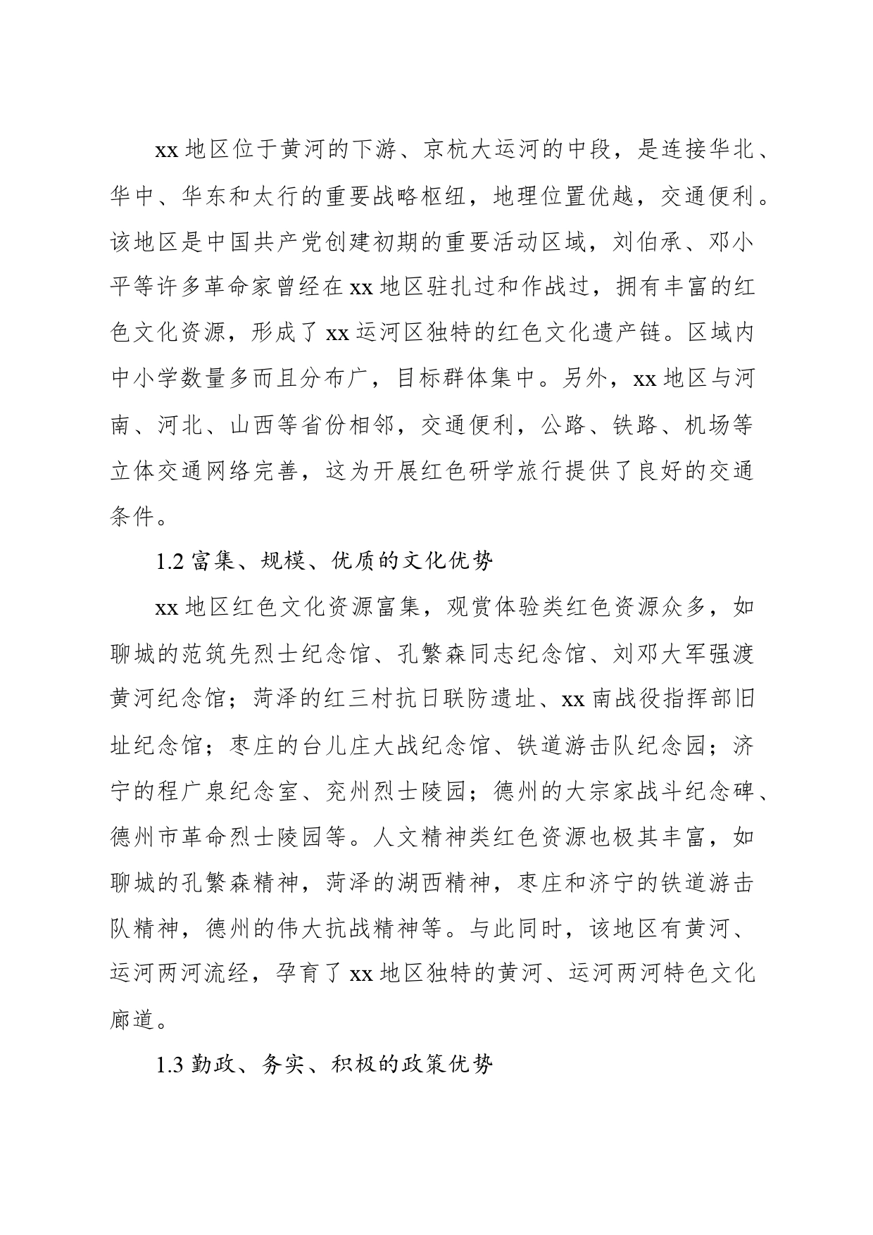 基于xx革命老区红色研学高质量发展问题及路径研究的调研报告_第2页
