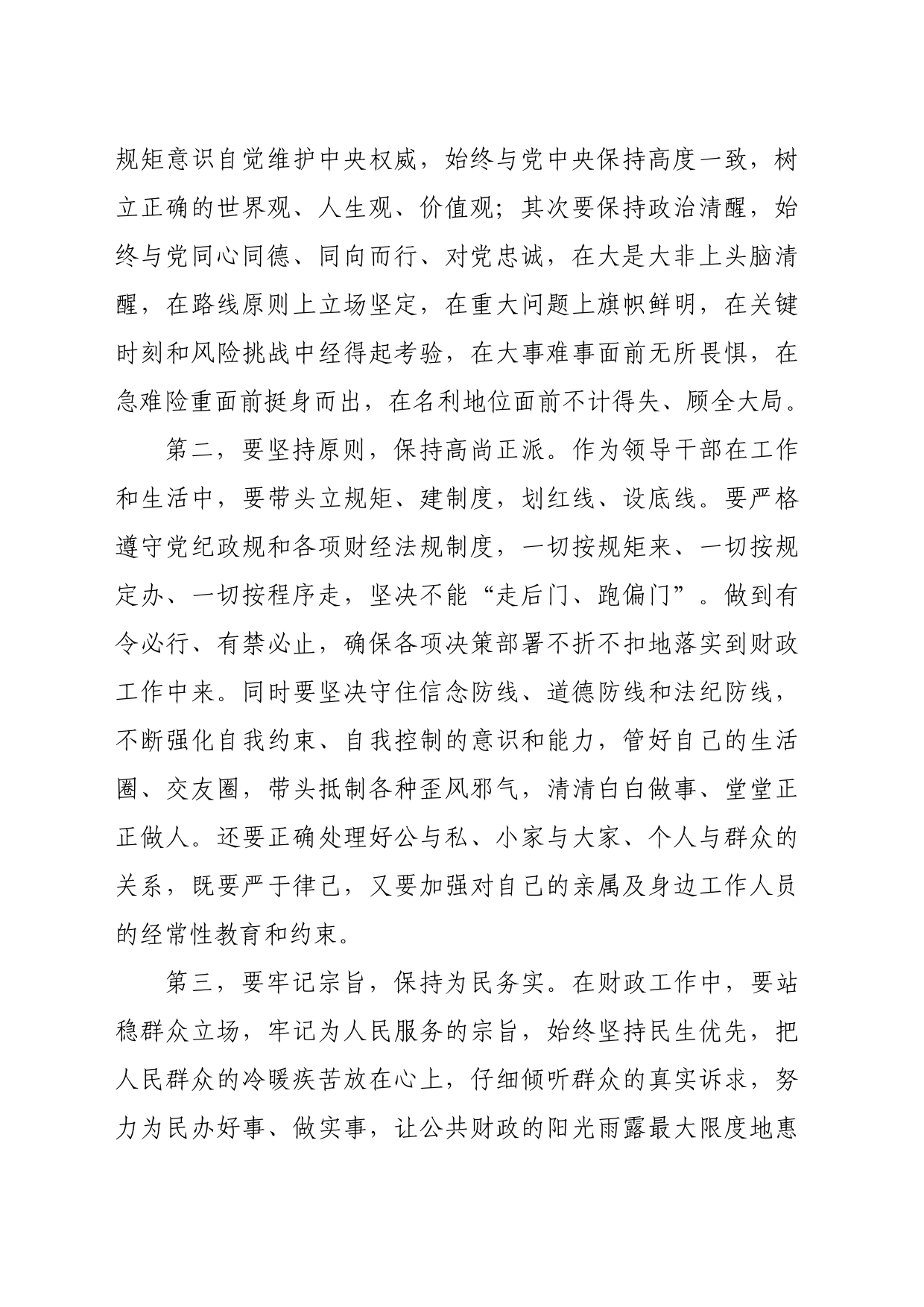 在党纪学习教育交流会上的发言材料（1394字）_第2页