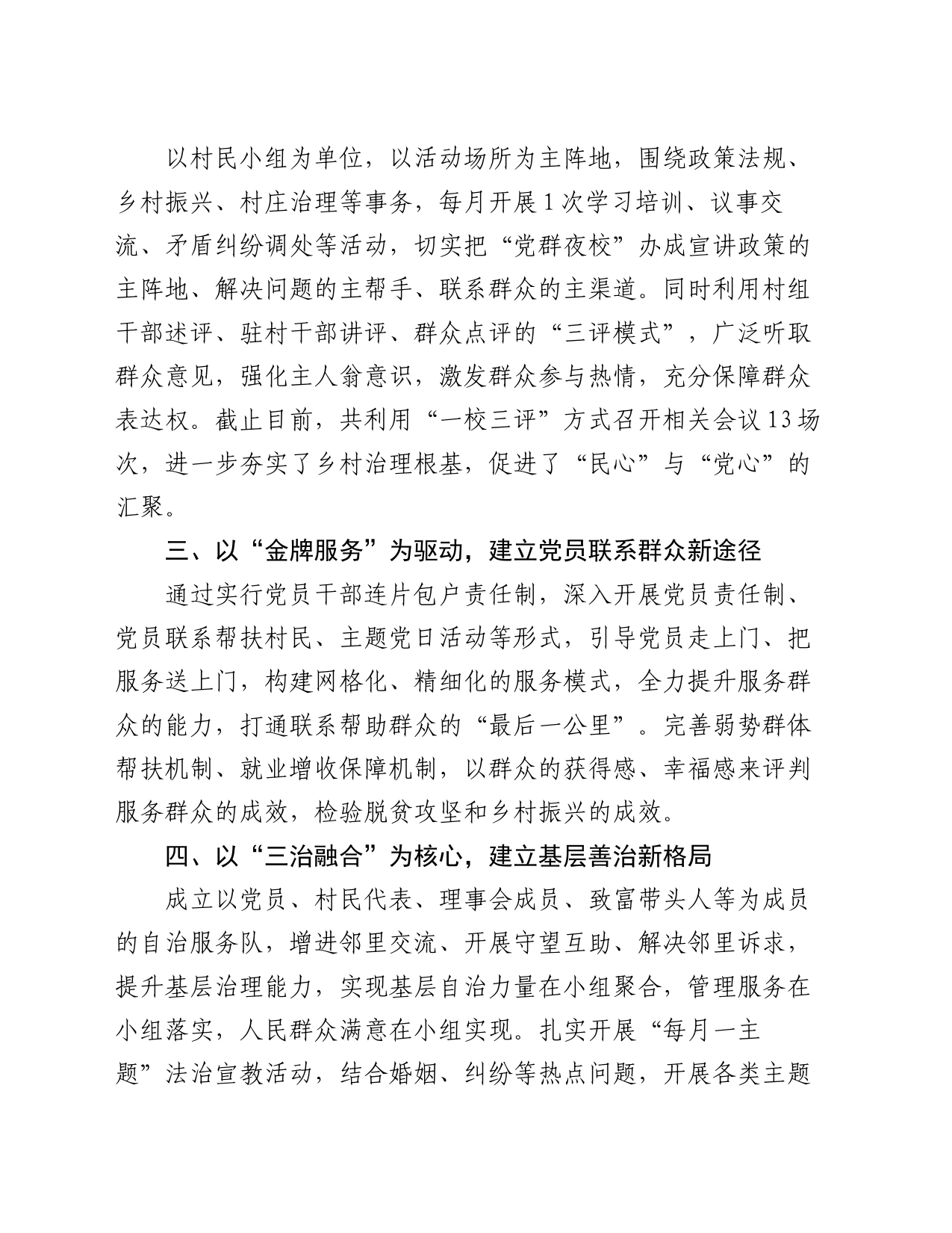 基层党建示范点经验材料：以“六个建立”扎实开展好抓党建促基层治理工作_第2页