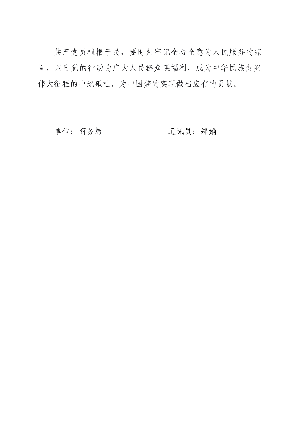 奋力发挥党员先锋模范作用_第2页