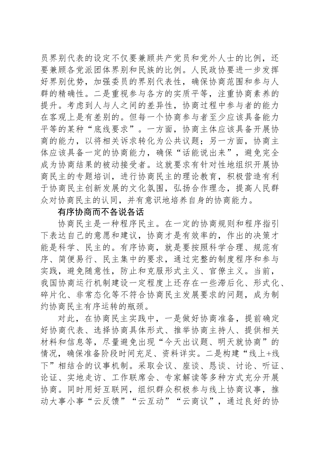 如何营造良好的协商氛围_第2页