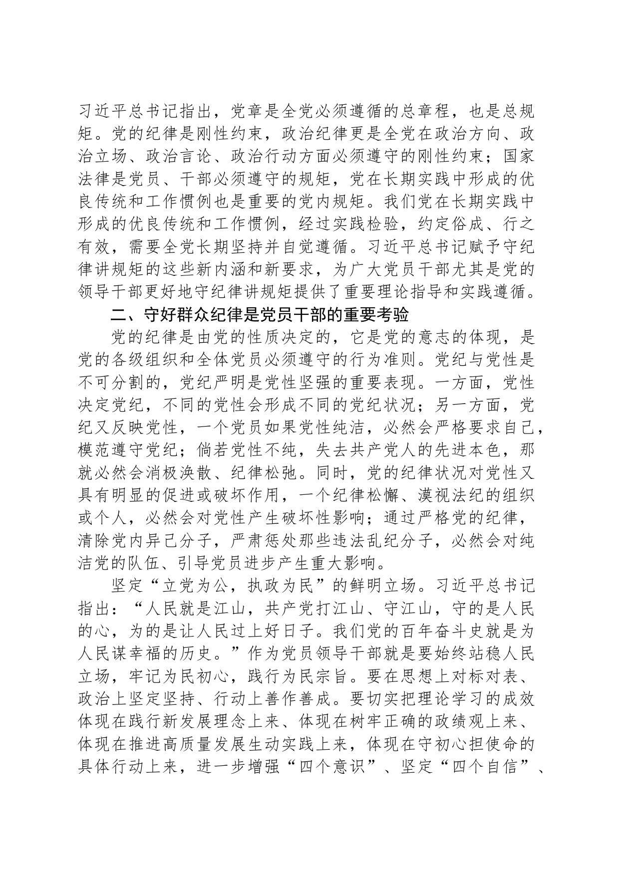 守好群众纪律是对党员干部的重要考验_第2页