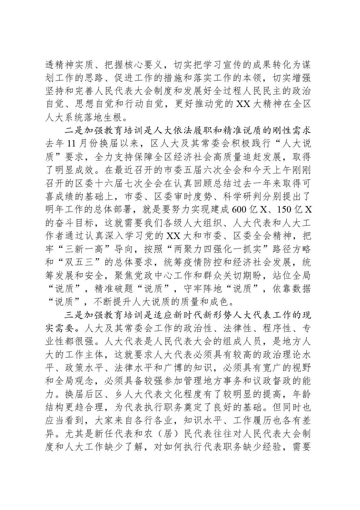 在全区人大代表和人大工作者履职能力提升培训班开班式上的讲话_第2页