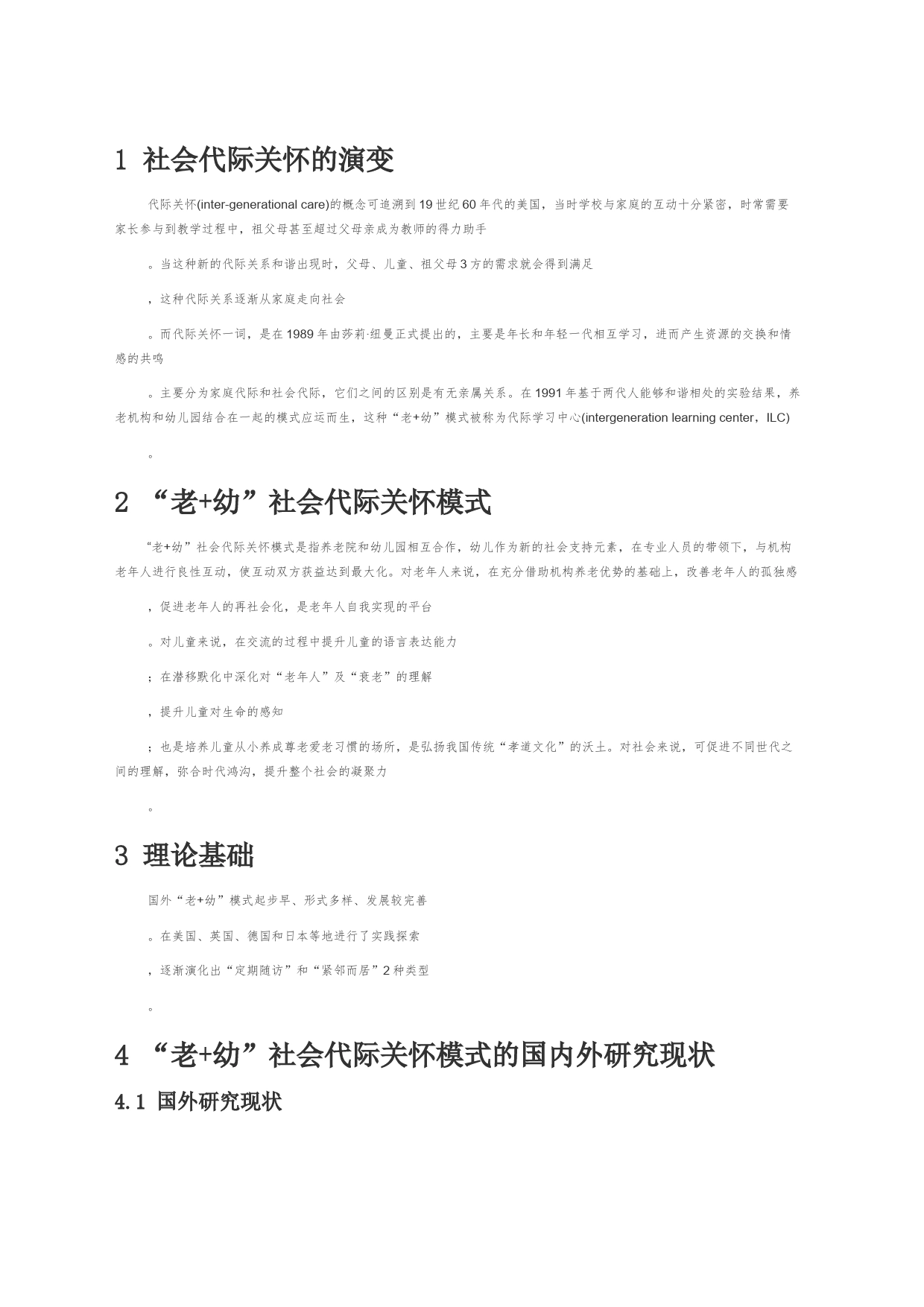 【讲义文稿】“老+幼”社会代际关怀模式促进我国积极老龄化的启示_第2页