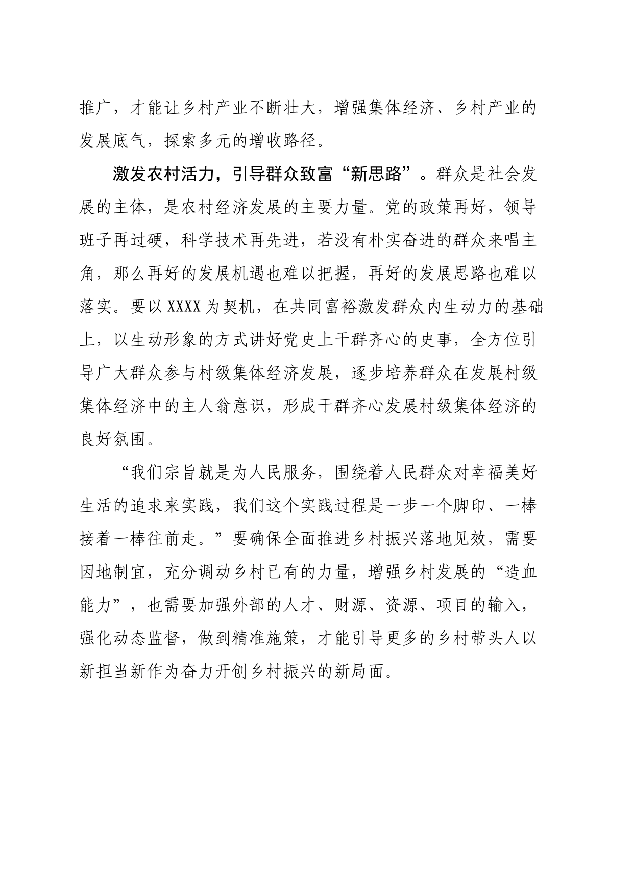 三项举措助力村集体经济加速壮大_第2页