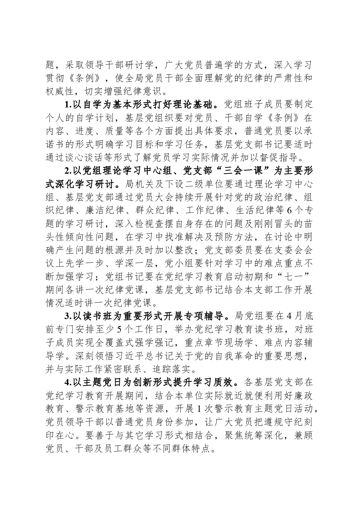 局党纪学习教育工作方案_第2页