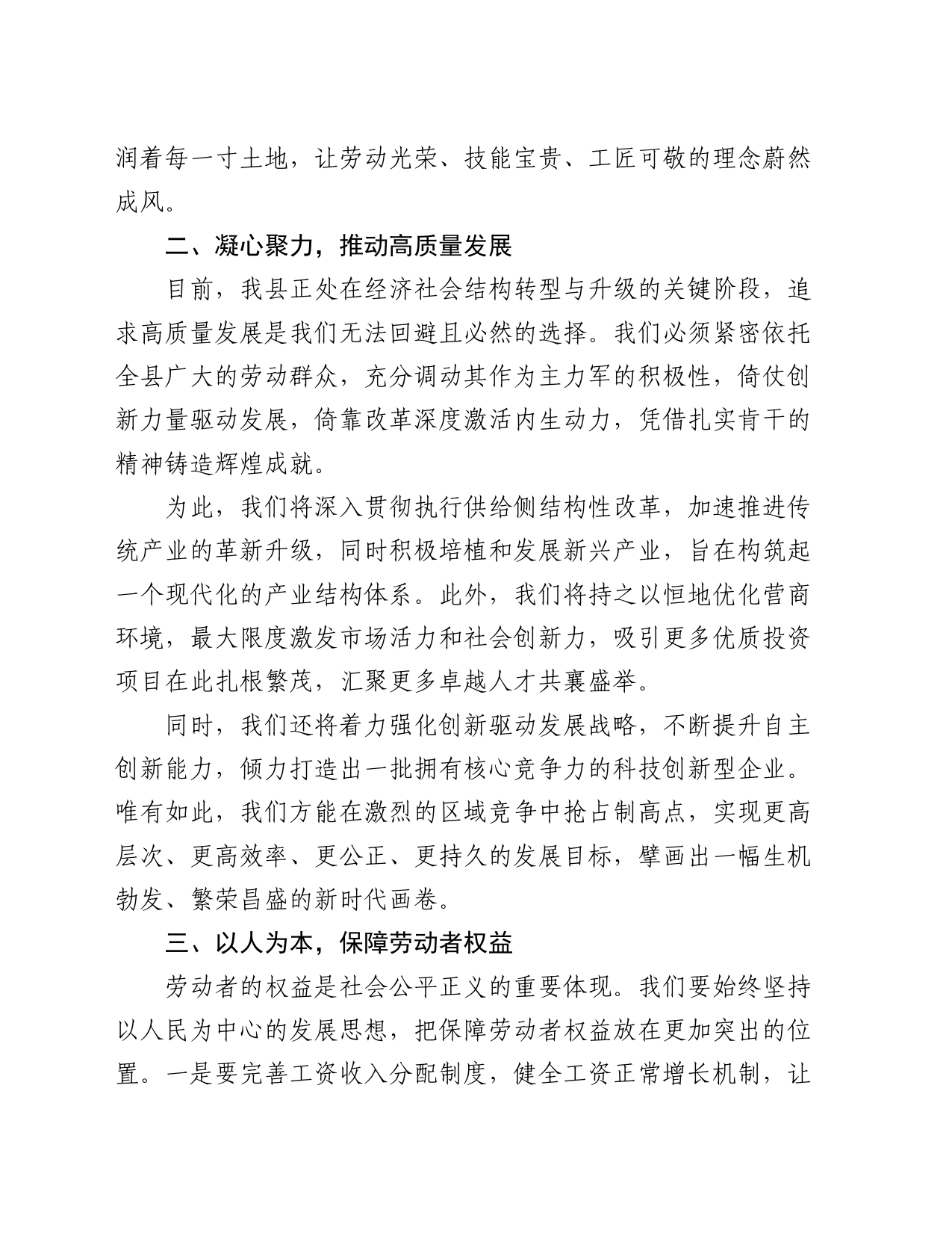 在全县“五一”国际劳动节庆祝大会上的讲话_第2页
