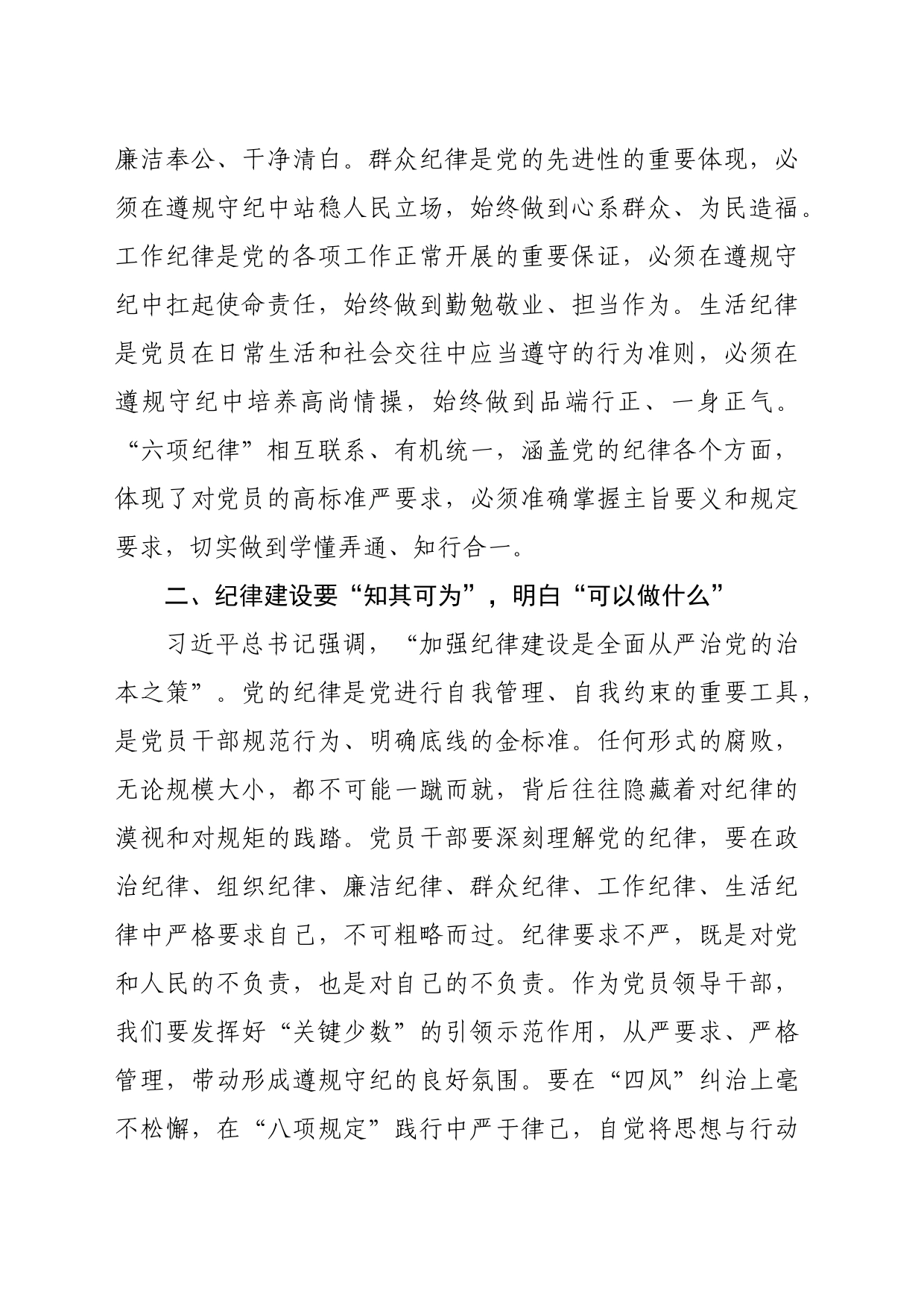 局党组理论学习中心组学习会议党纪学习教育交流发言（1599字）_第2页