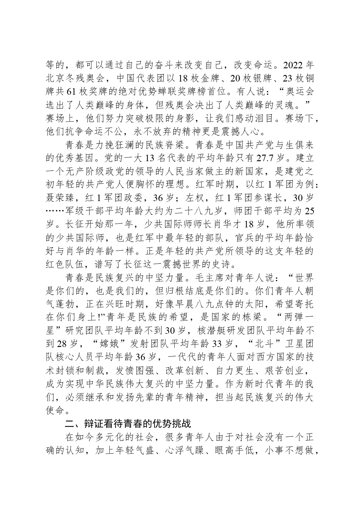 不负青春年华擦亮党员亮丽名片_第2页