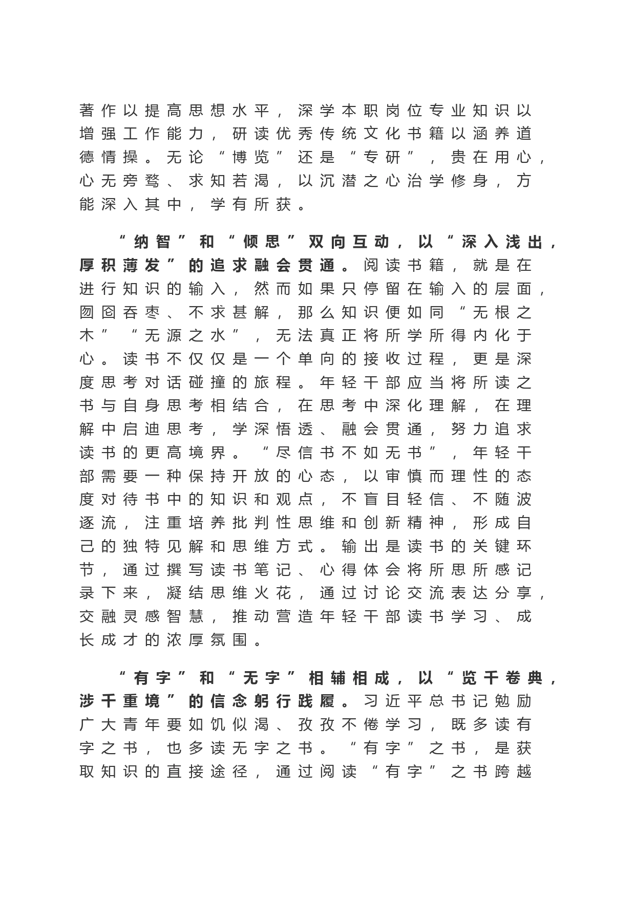 世界读书日：阅见文脉长 书卷伴流年世界读书日_第2页