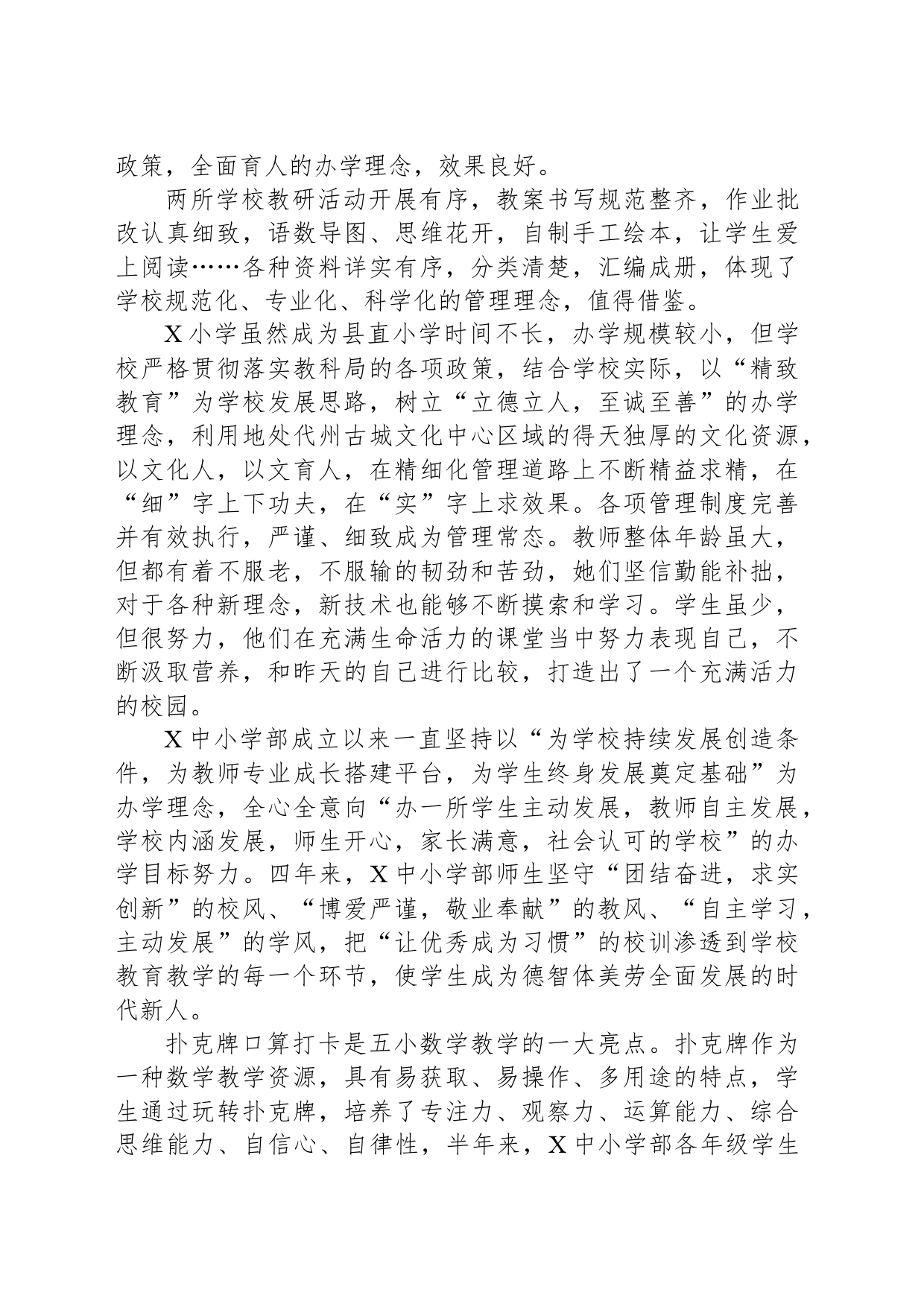 在全县“聚焦双减提质增效”小学教学教研示范观摩现场会总结大会上的讲话_第2页