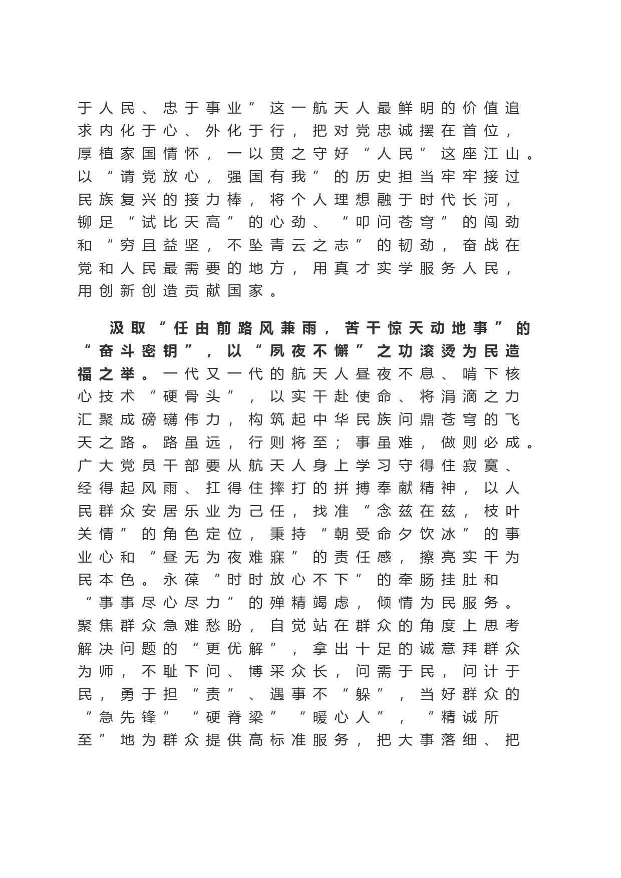 从“航天功勋”中汲取新长征“赶考密钥”_第2页