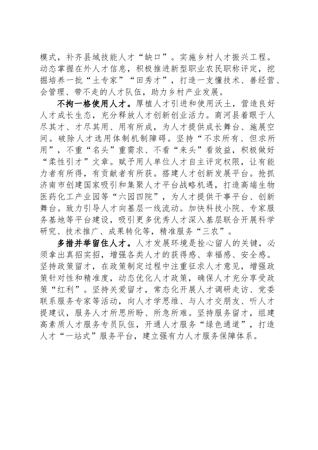 山东省济南市商河县：“引育用留”全链条发力夯实高质量发展人才支撑_第2页