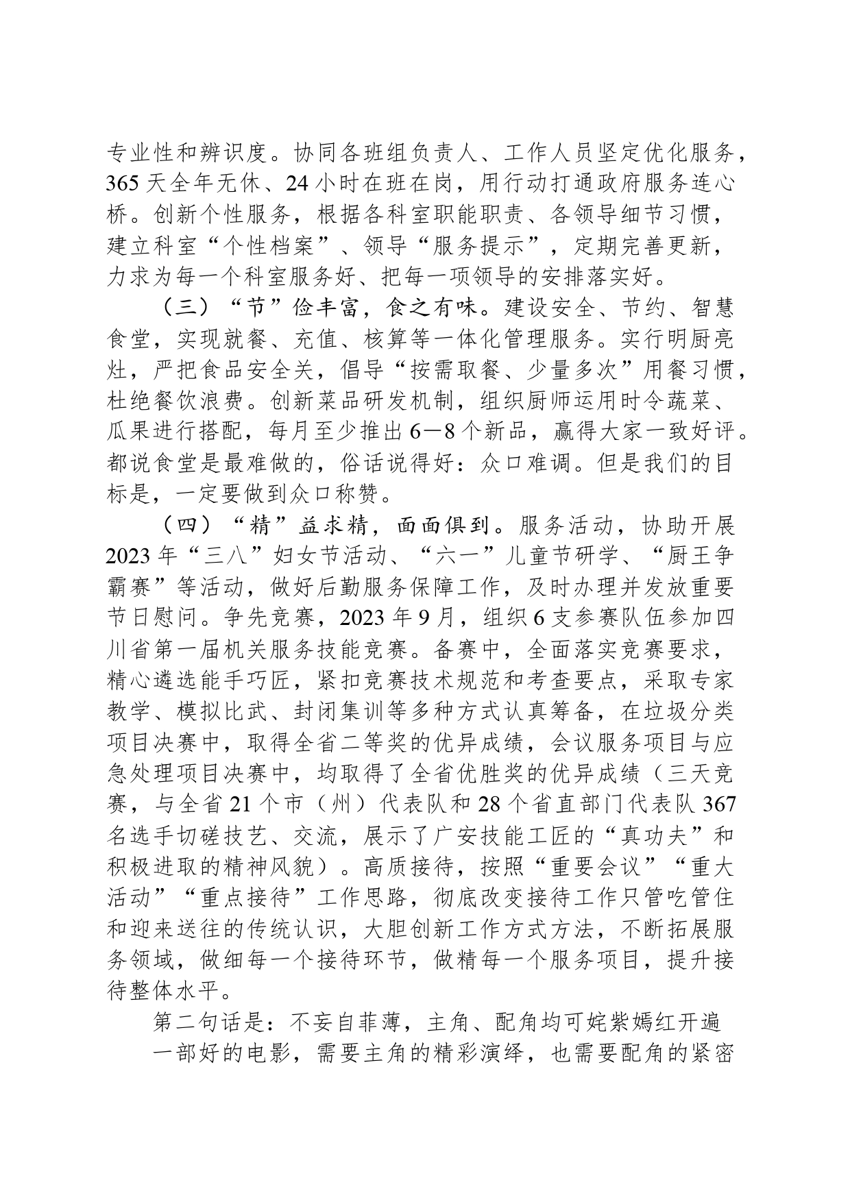 岗位标兵交流发言材料_第2页