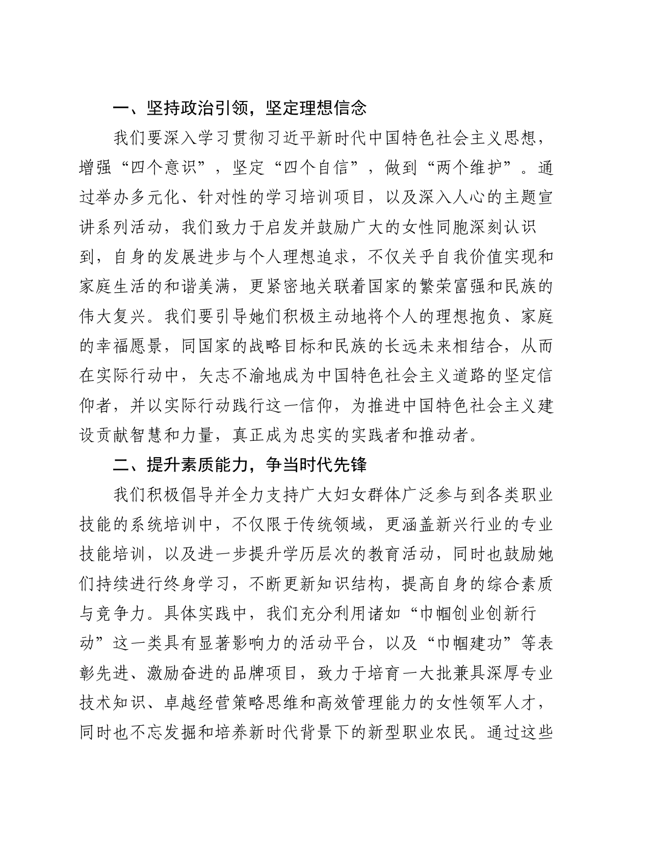 在全县妇女代表大会上的讲话_第2页